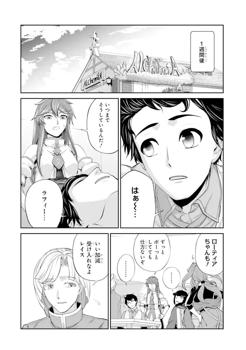 錬金術師です。自重はゴミ箱に捨ててきました。 第25.2話 - Page 4