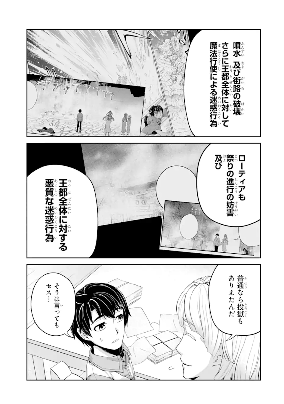 錬金術師です。自重はゴミ箱に捨ててきました。 第25.2話 - Page 6