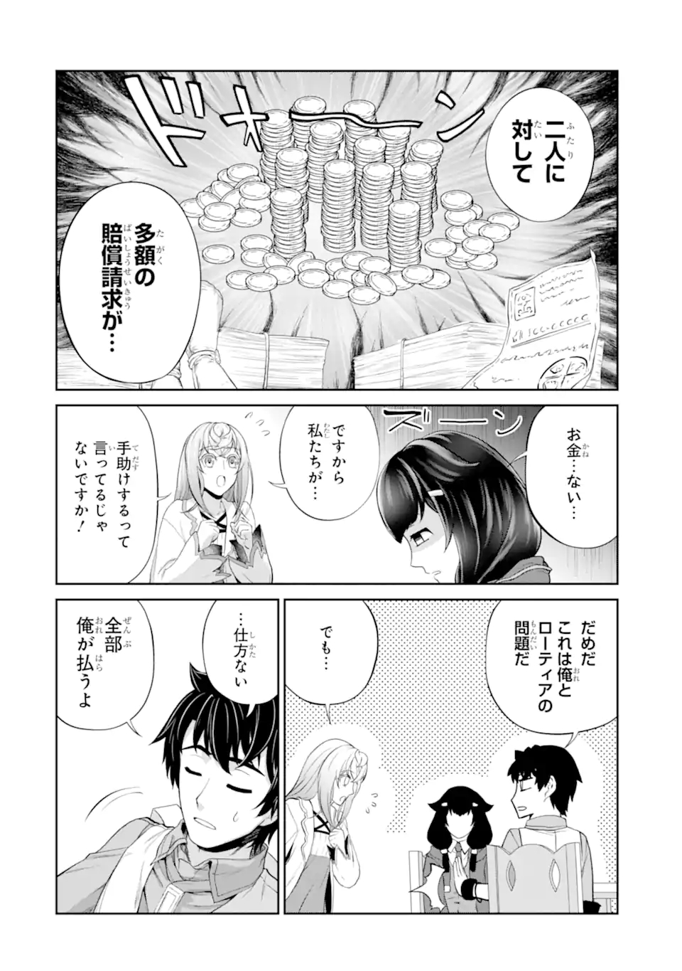 錬金術師です。自重はゴミ箱に捨ててきました。 第25.2話 - Page 7