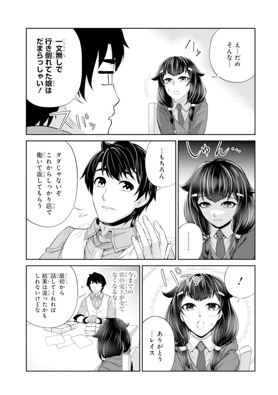 錬金術師です。自重はゴミ箱に捨ててきました。 第25.2話 - Page 8