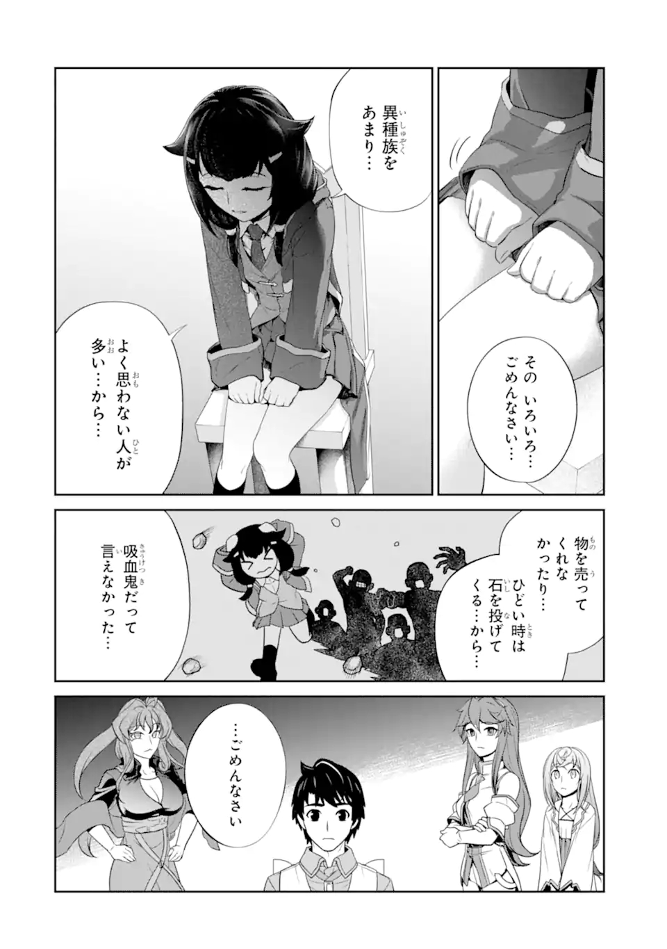 錬金術師です。自重はゴミ箱に捨ててきました。 第25.2話 - Page 9