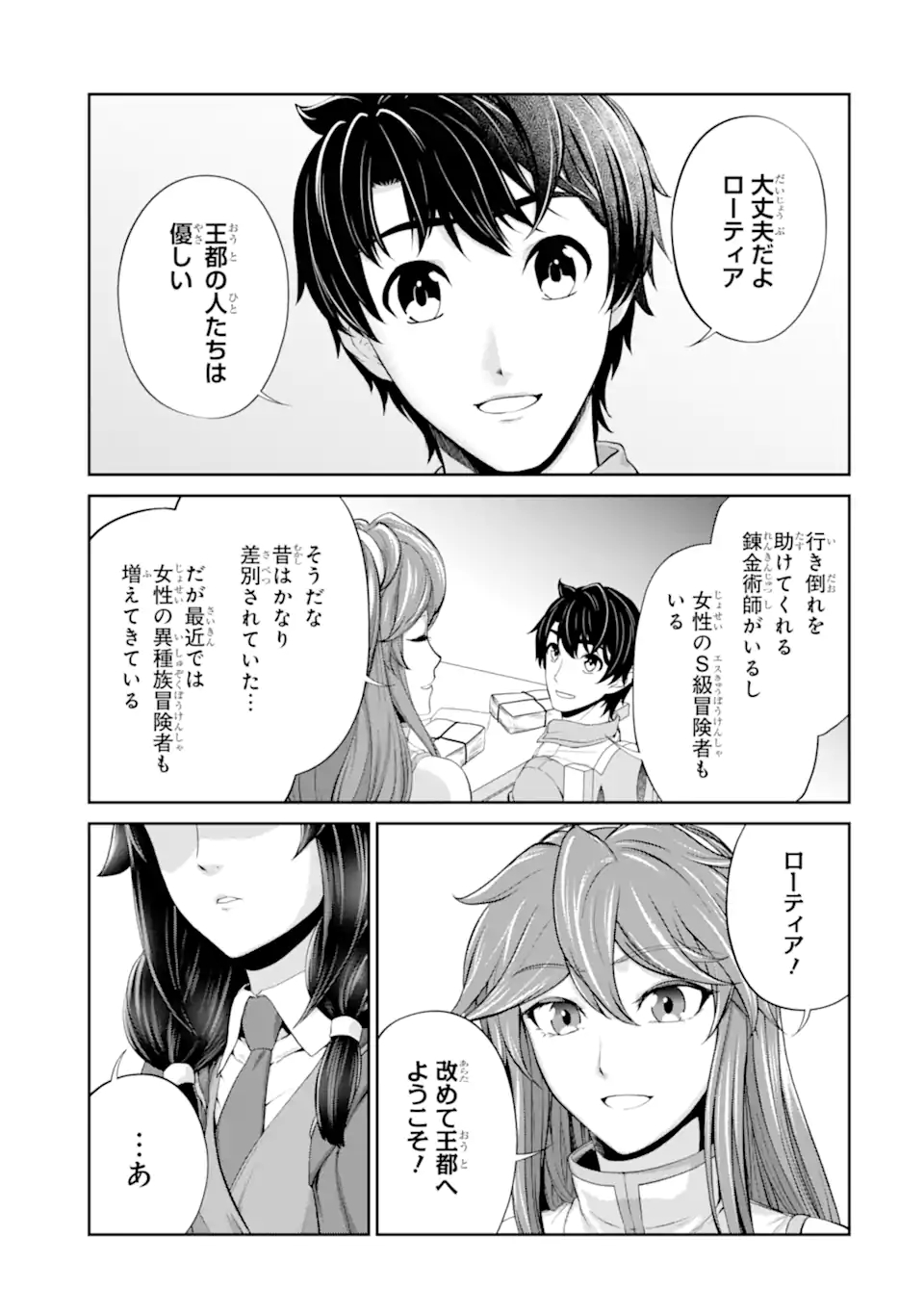 錬金術師です。自重はゴミ箱に捨ててきました。 第25.2話 - Page 10