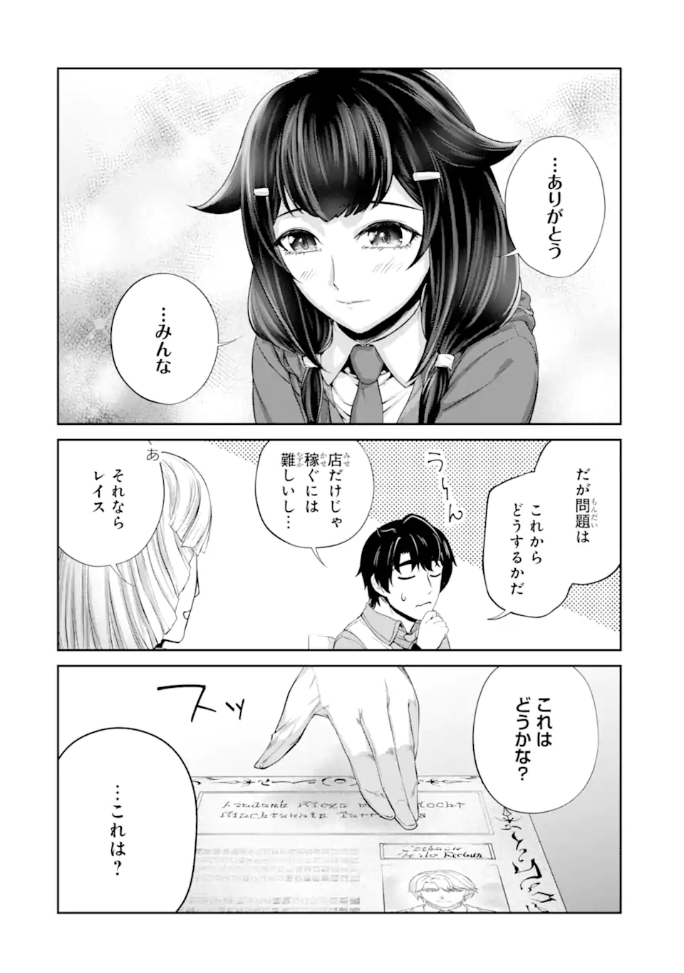 錬金術師です。自重はゴミ箱に捨ててきました。 第25.2話 - Page 10