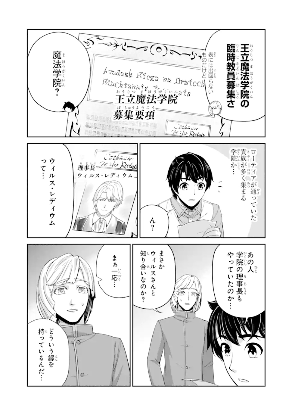 錬金術師です。自重はゴミ箱に捨ててきました。 第25.2話 - Page 12