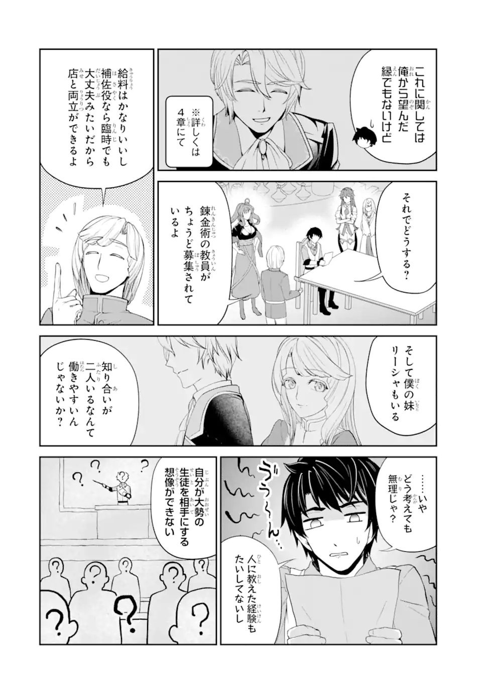 錬金術師です。自重はゴミ箱に捨ててきました。 第25.2話 - Page 12