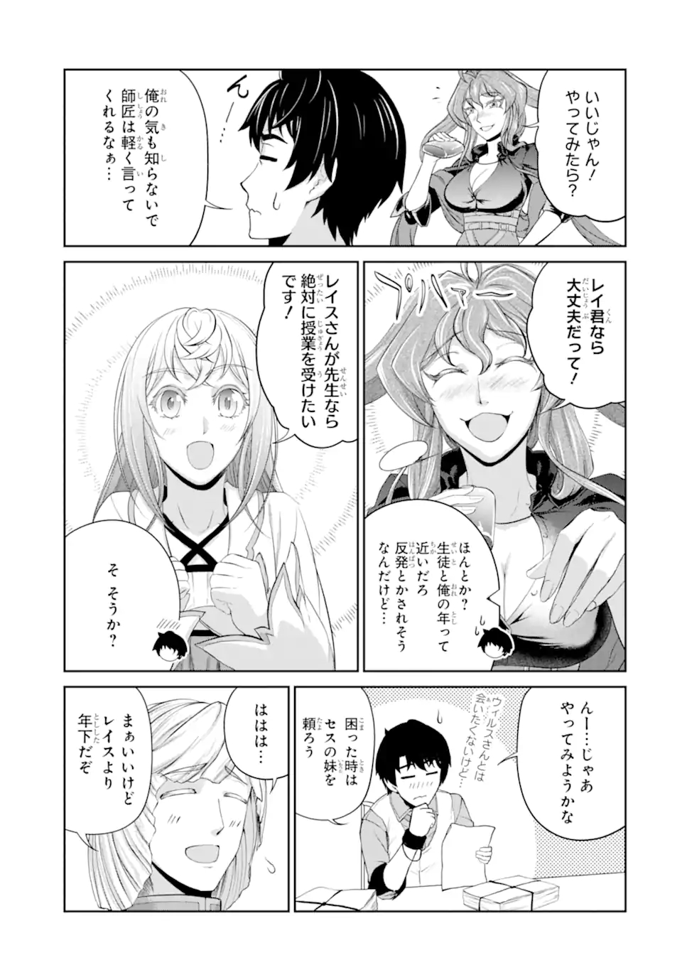 錬金術師です。自重はゴミ箱に捨ててきました。 第25.2話 - Page 13