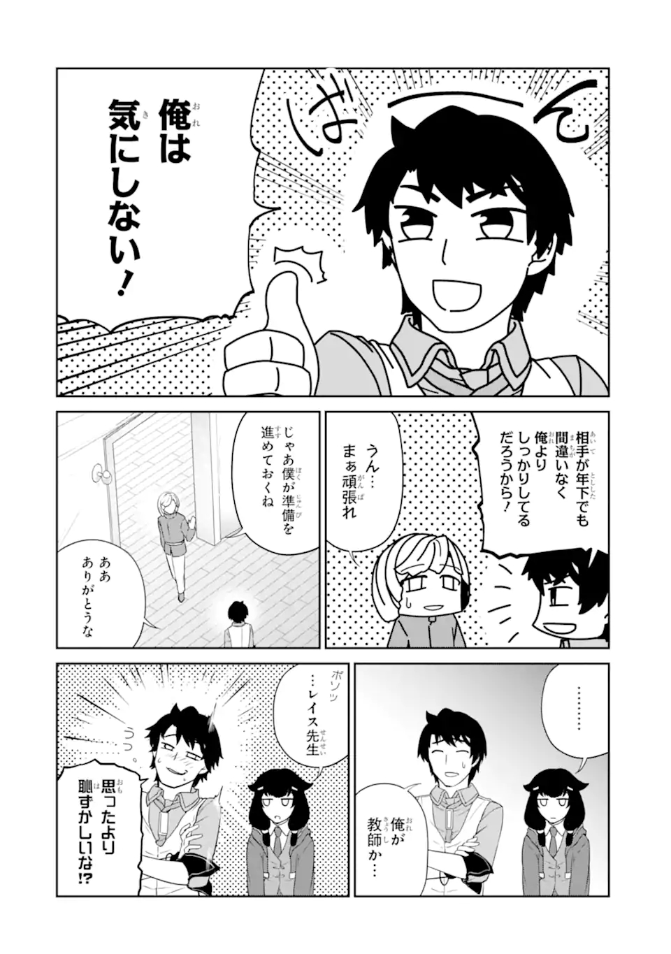 錬金術師です。自重はゴミ箱に捨ててきました。 第25.2話 - Page 14