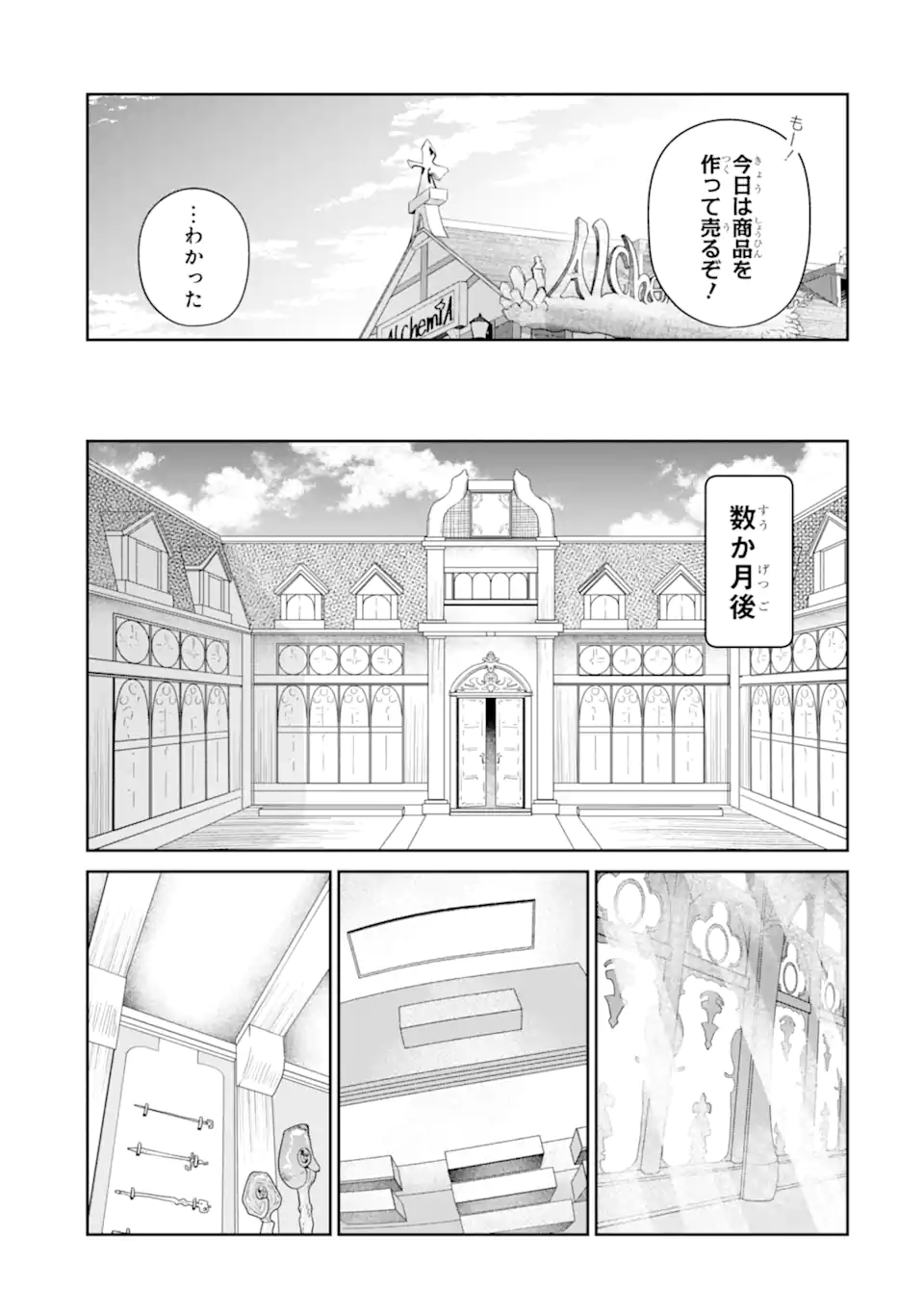 錬金術師です。自重はゴミ箱に捨ててきました。 第25.2話 - Page 16