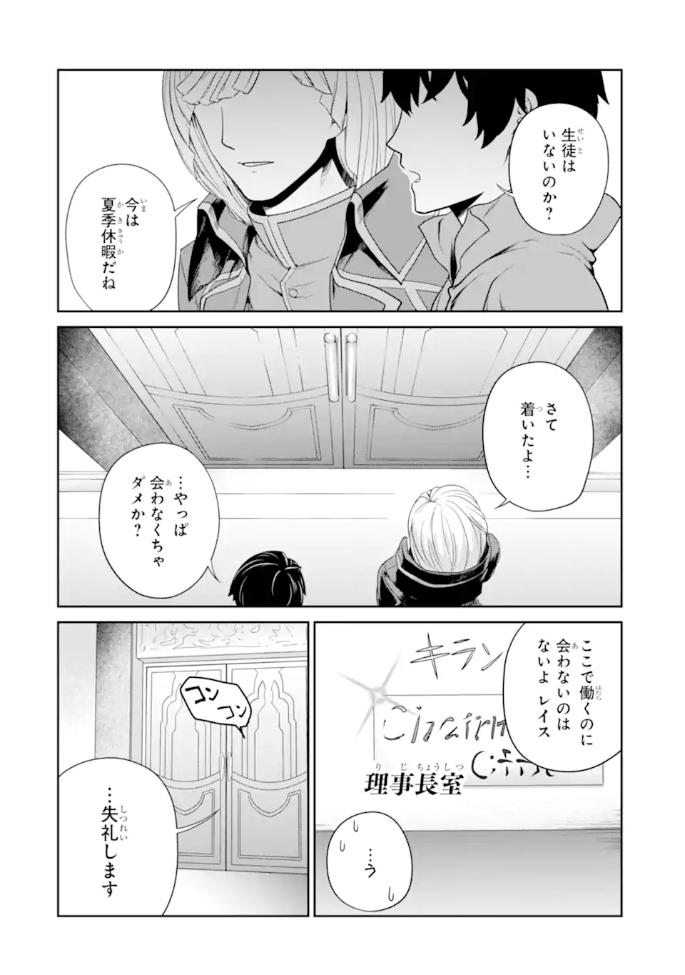 錬金術師です。自重はゴミ箱に捨ててきました。 第25.2話 - Page 16