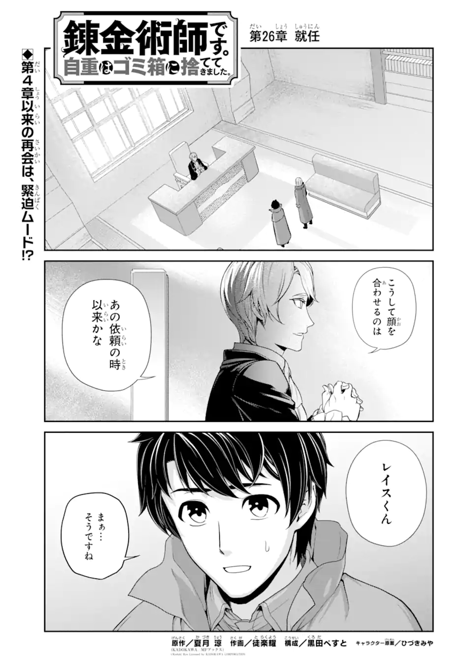 錬金術師です。自重はゴミ箱に捨ててきました。 第26.1話 - Page 2