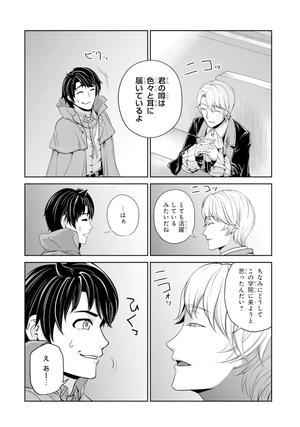 錬金術師です。自重はゴミ箱に捨ててきました。 第26.1話 - Page 3