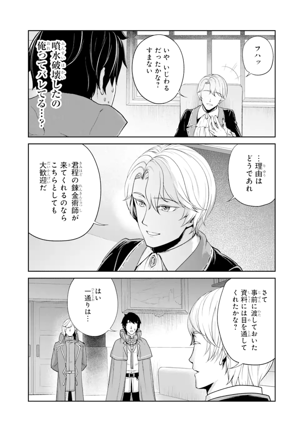 錬金術師です。自重はゴミ箱に捨ててきました。 第26.1話 - Page 4