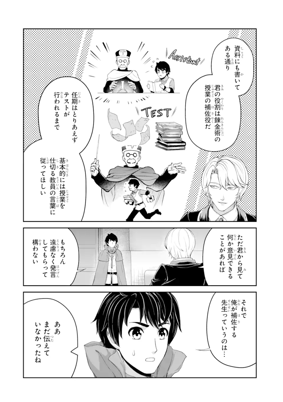 錬金術師です。自重はゴミ箱に捨ててきました。 第26.1話 - Page 5