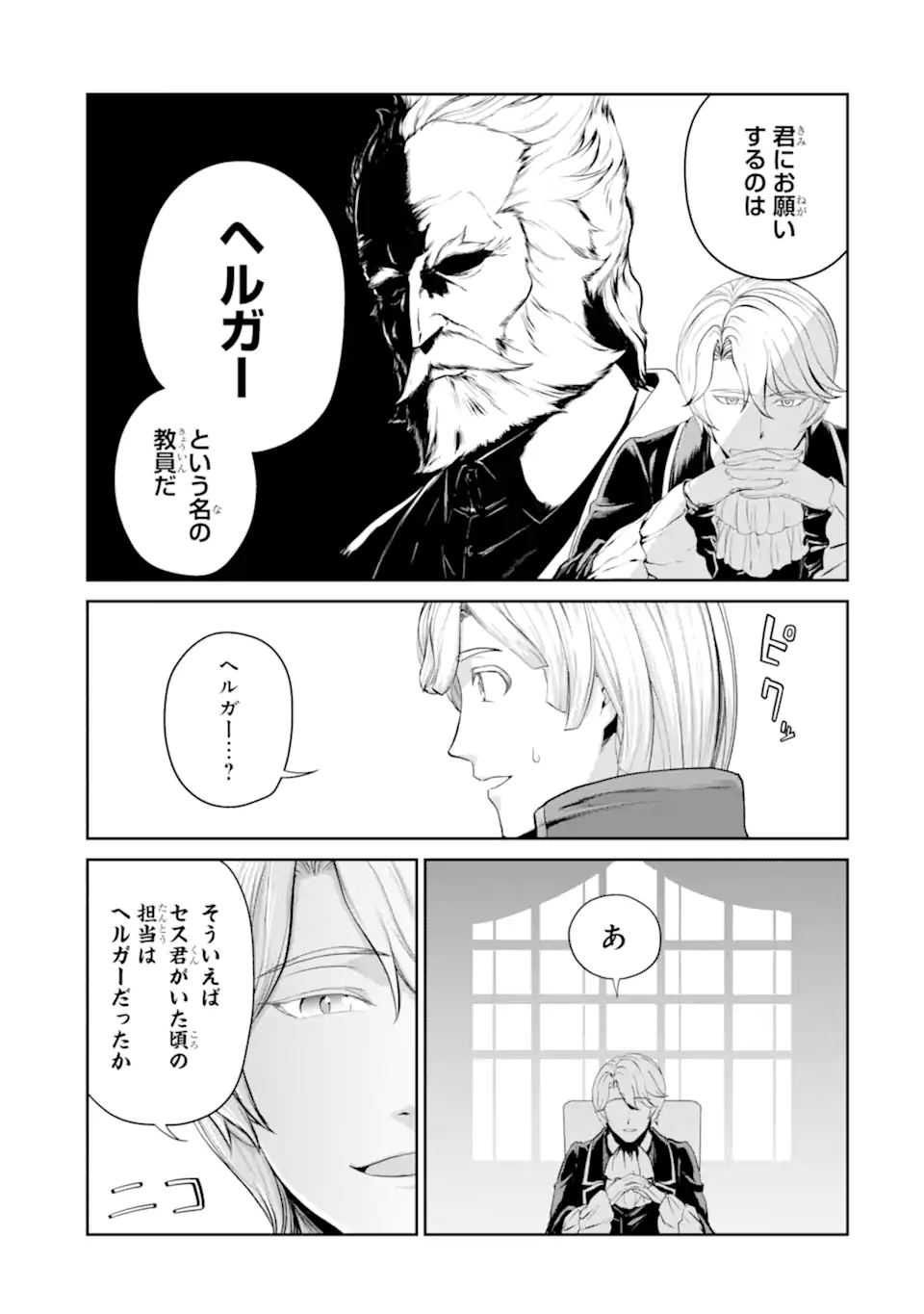 錬金術師です。自重はゴミ箱に捨ててきました。 第26.1話 - Page 6