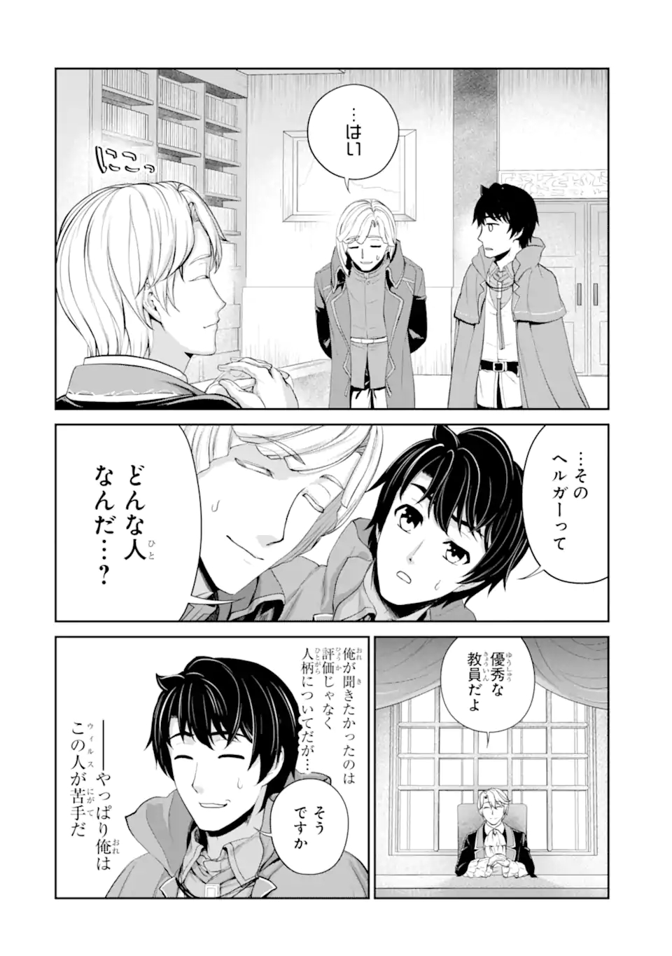 錬金術師です。自重はゴミ箱に捨ててきました。 第26.1話 - Page 7