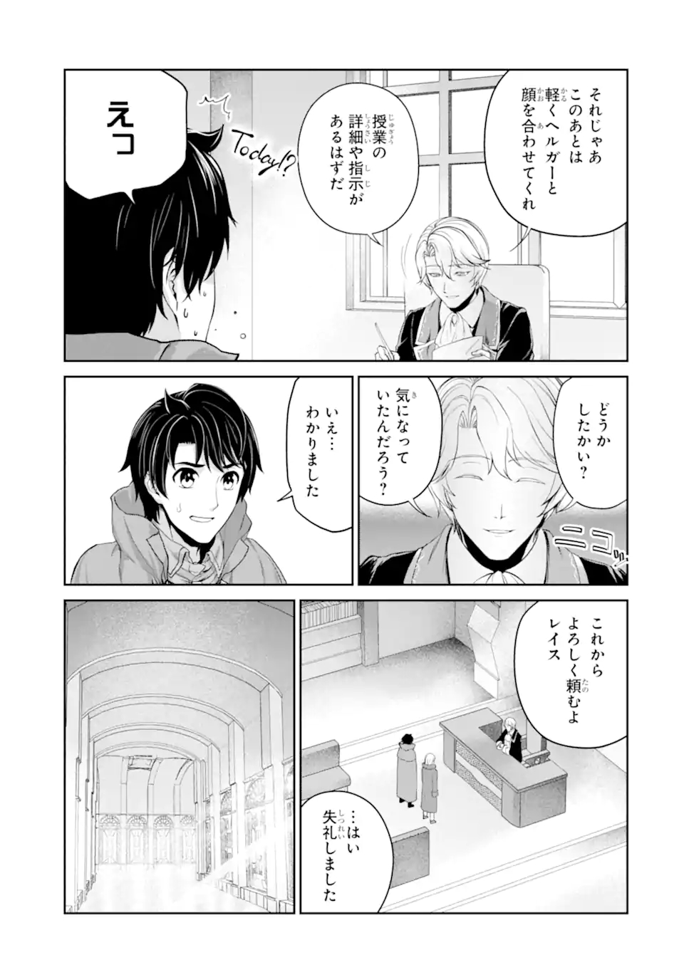 錬金術師です。自重はゴミ箱に捨ててきました。 第26.1話 - Page 8