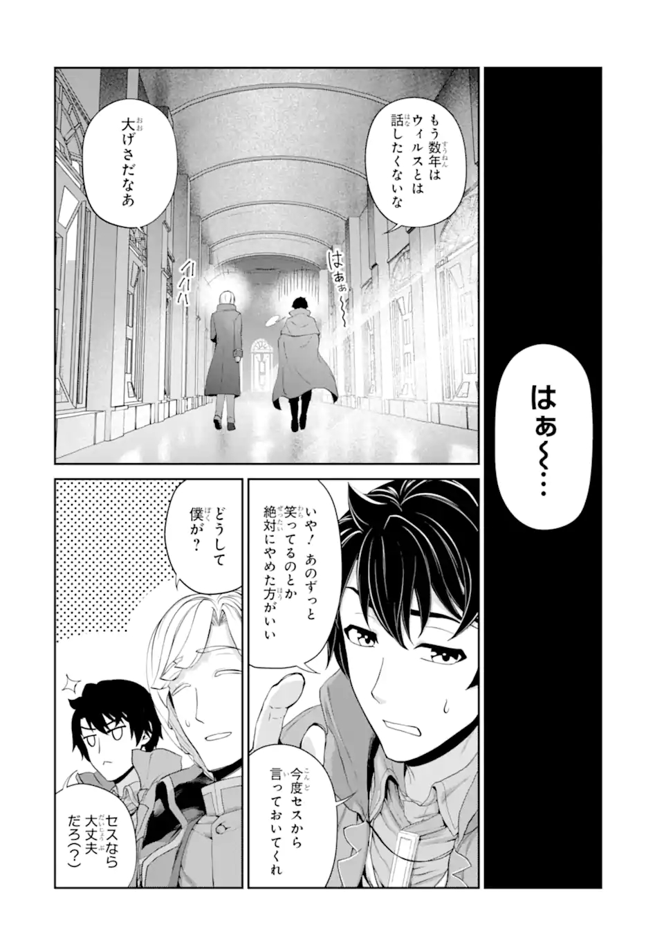 錬金術師です。自重はゴミ箱に捨ててきました。 第26.1話 - Page 9