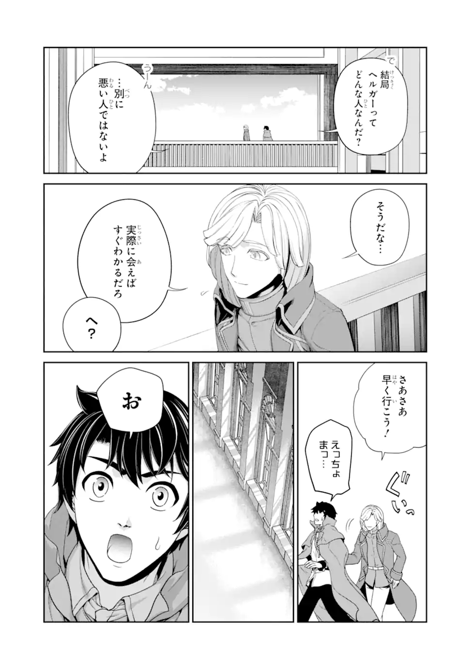 錬金術師です。自重はゴミ箱に捨ててきました。 第26.1話 - Page 10