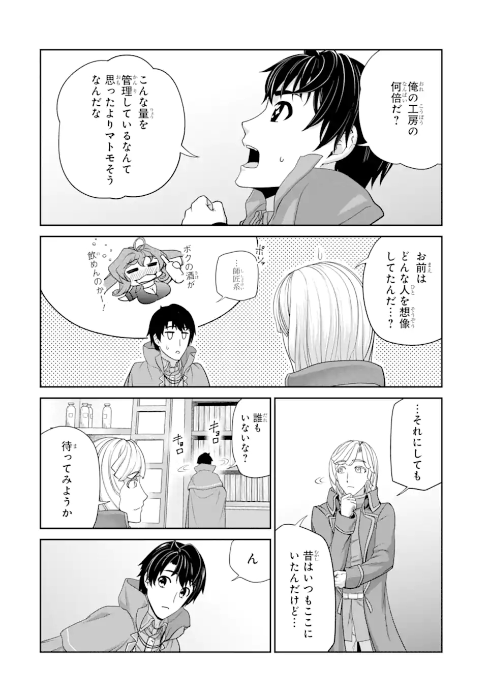 錬金術師です。自重はゴミ箱に捨ててきました。 第26.1話 - Page 13