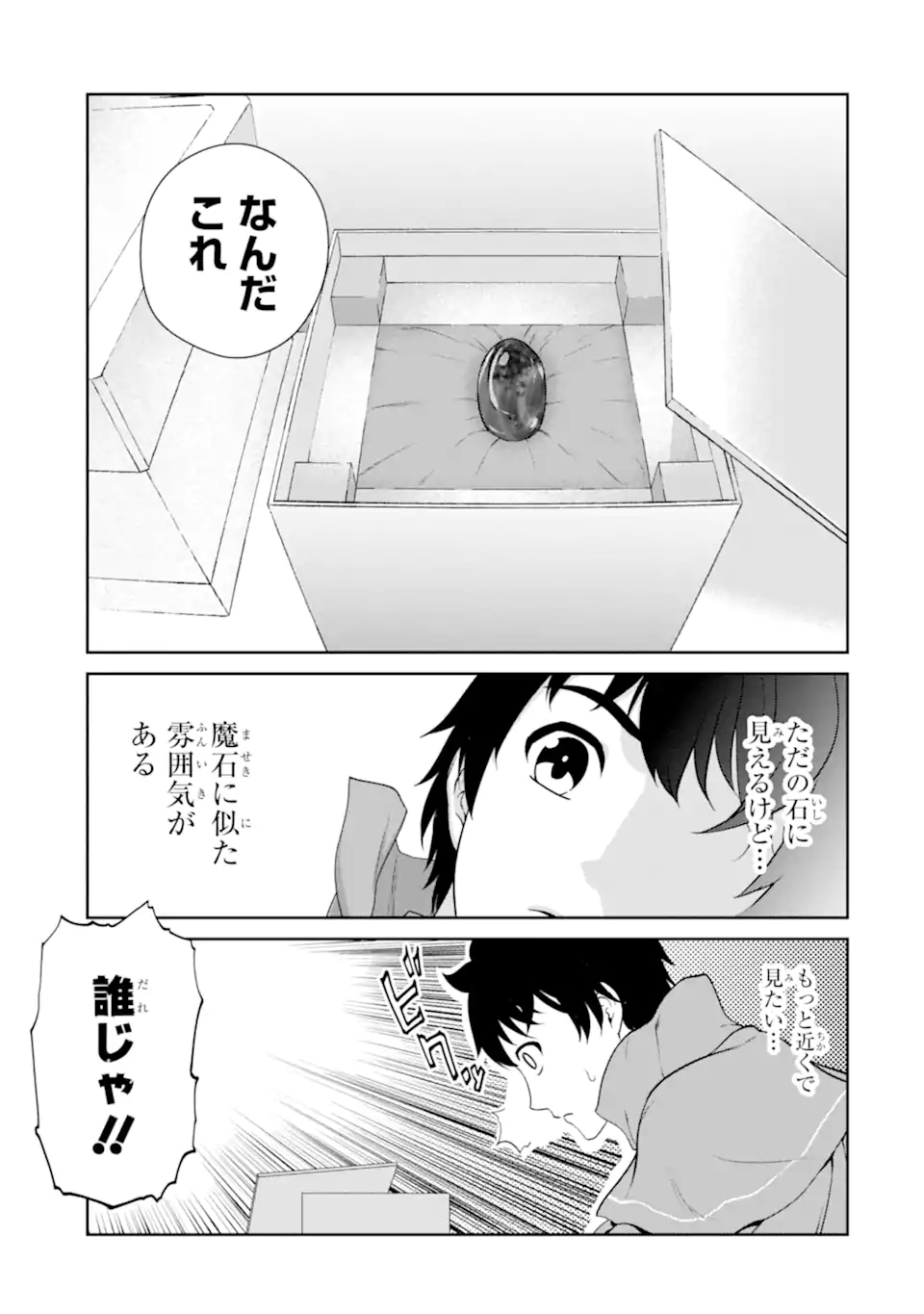 錬金術師です。自重はゴミ箱に捨ててきました。 第26.1話 - Page 14