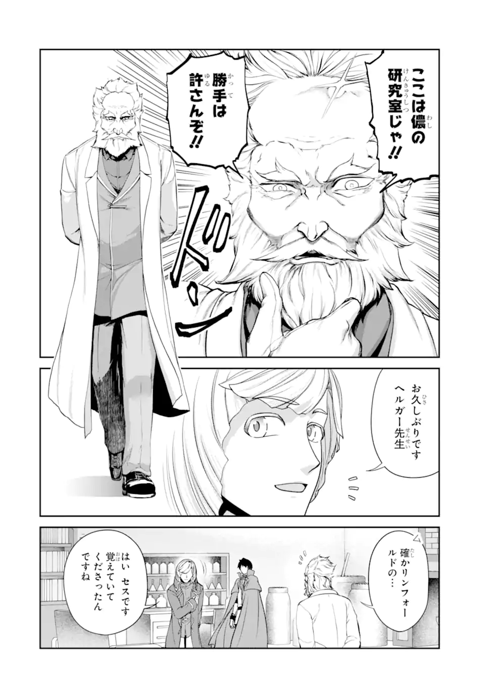 錬金術師です。自重はゴミ箱に捨ててきました。 第26.1話 - Page 15