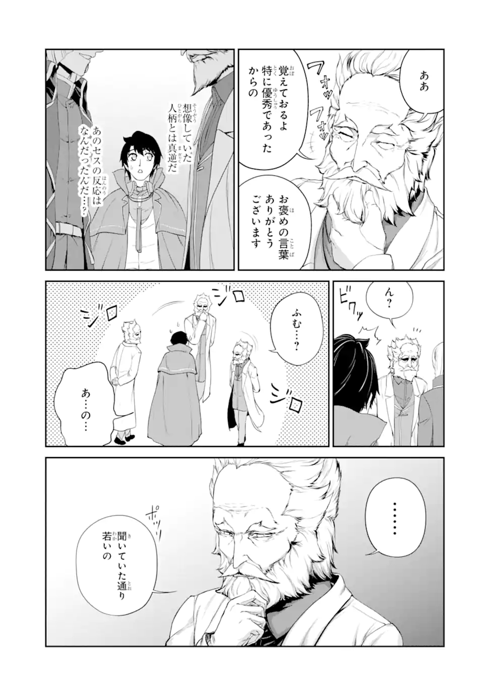 錬金術師です。自重はゴミ箱に捨ててきました。 第26.1話 - Page 16