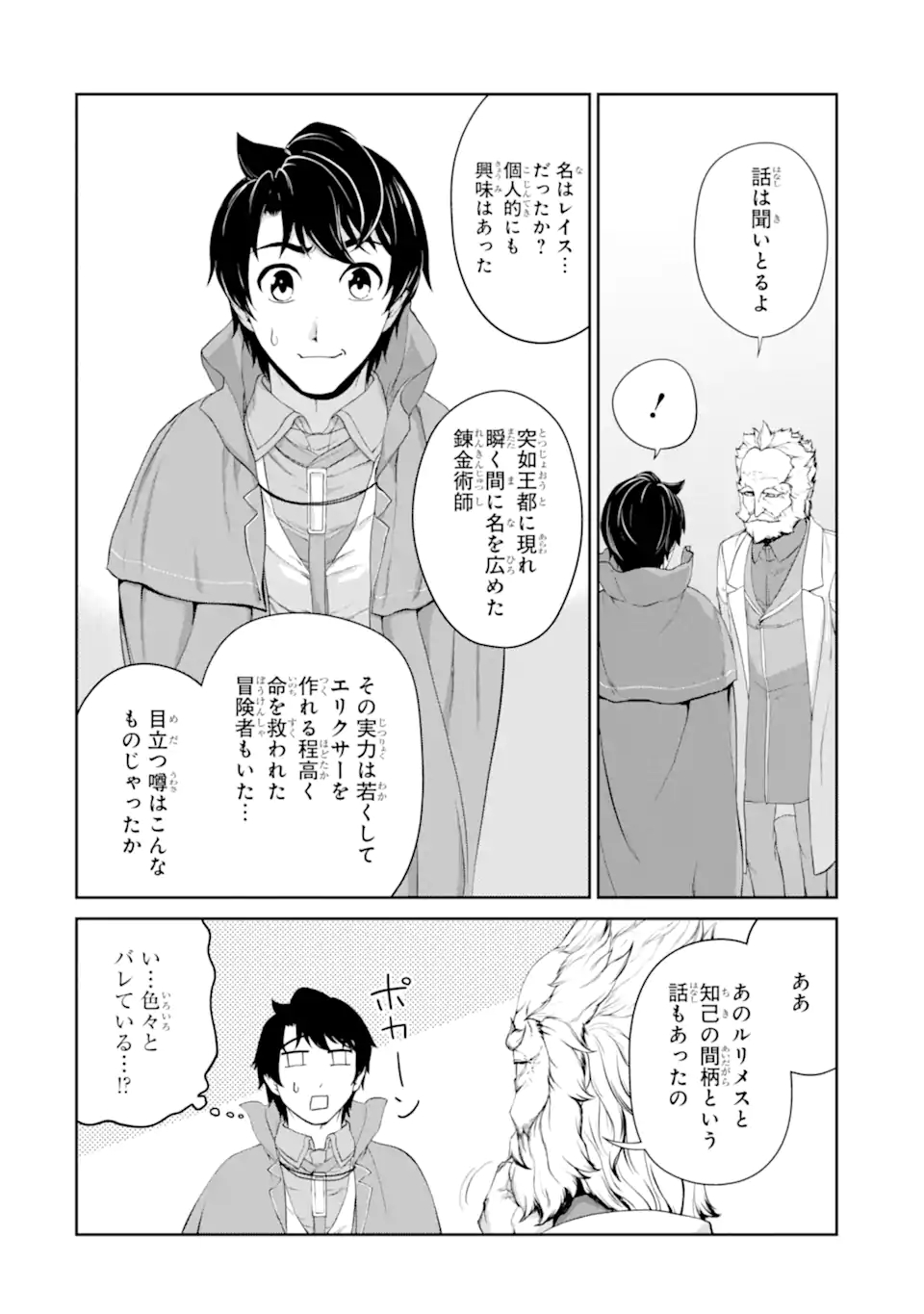 錬金術師です。自重はゴミ箱に捨ててきました。 第26.1話 - Page 17