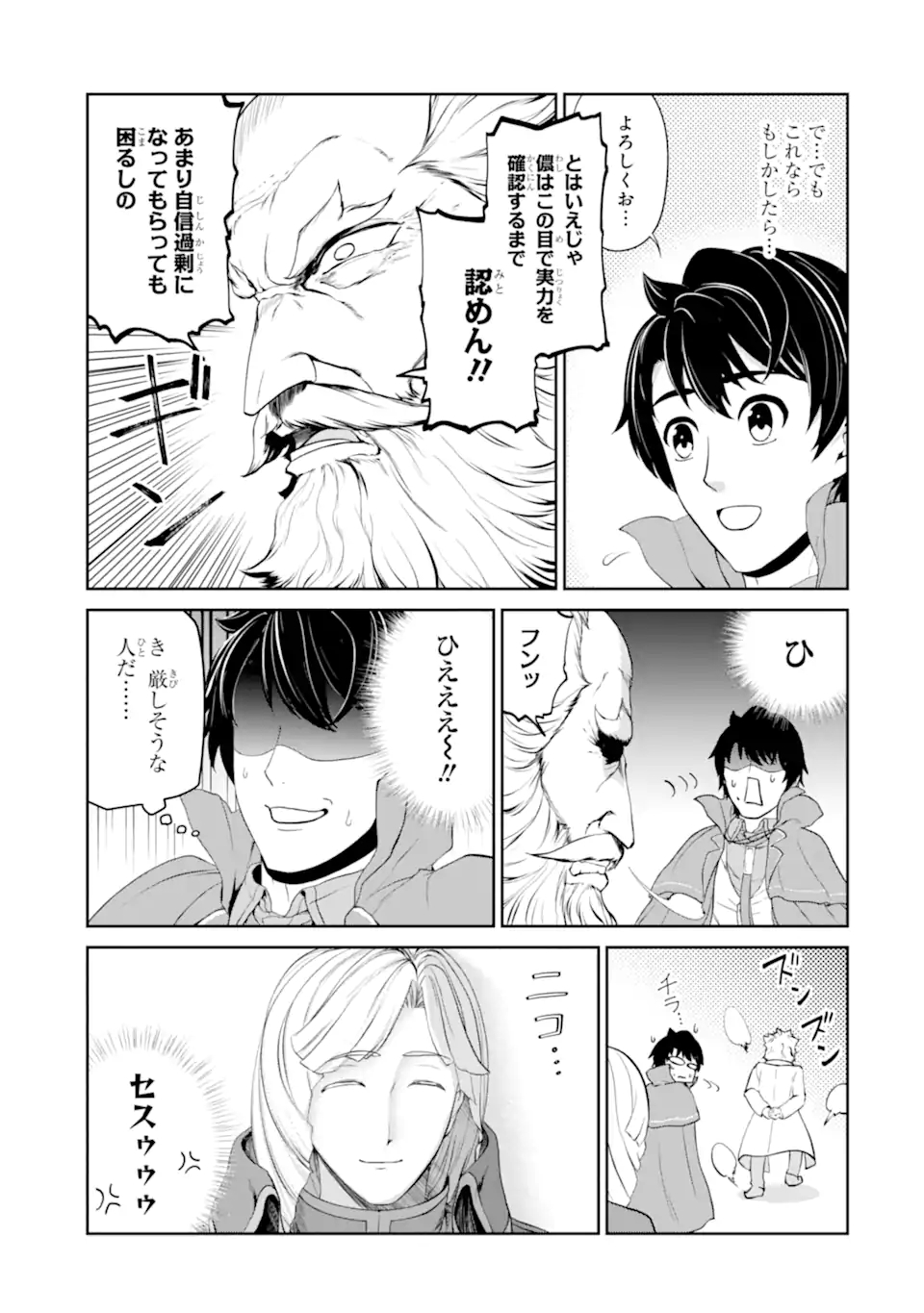 錬金術師です。自重はゴミ箱に捨ててきました。 第26.1話 - Page 18