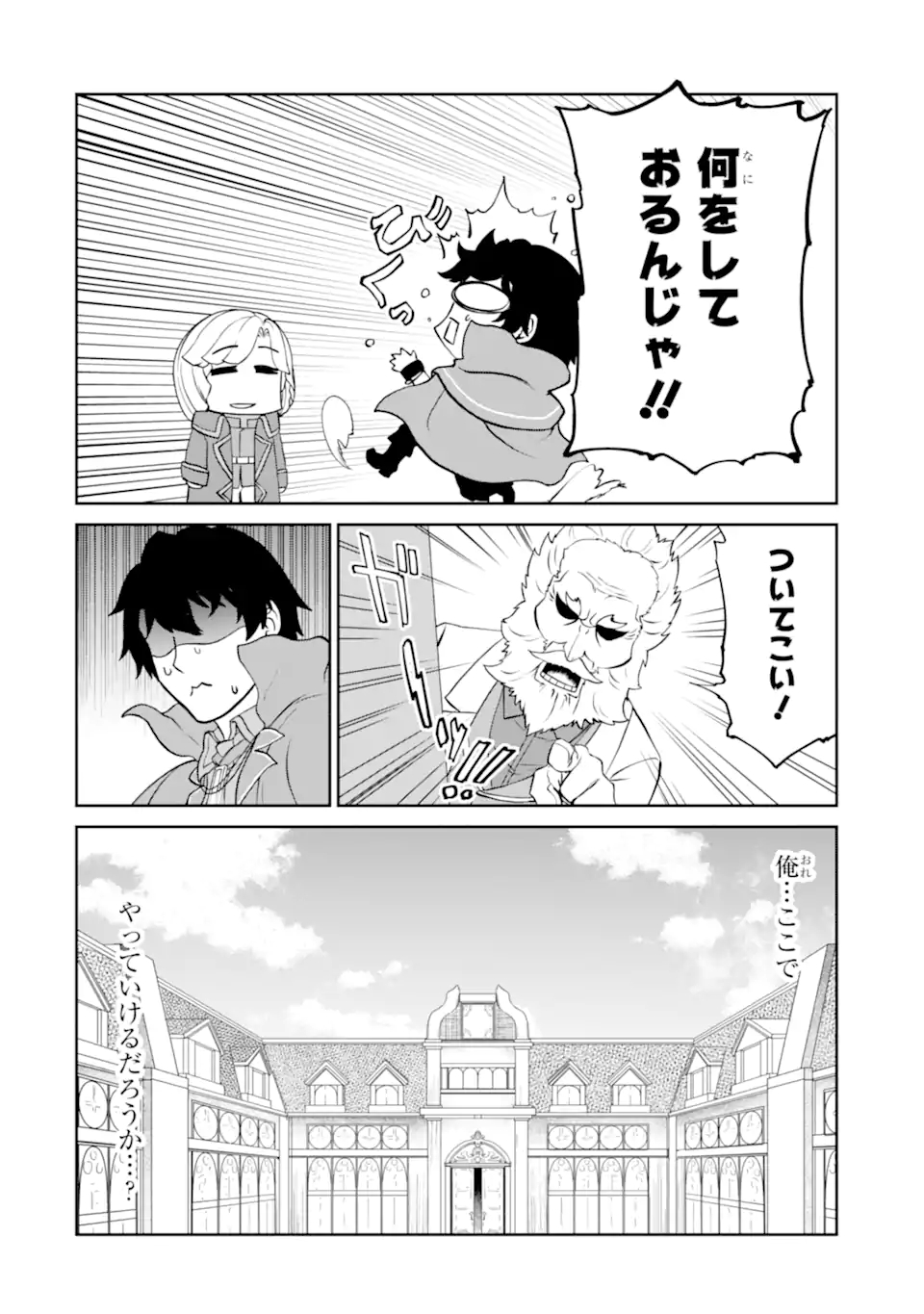 錬金術師です。自重はゴミ箱に捨ててきました。 第26.1話 - Page 18