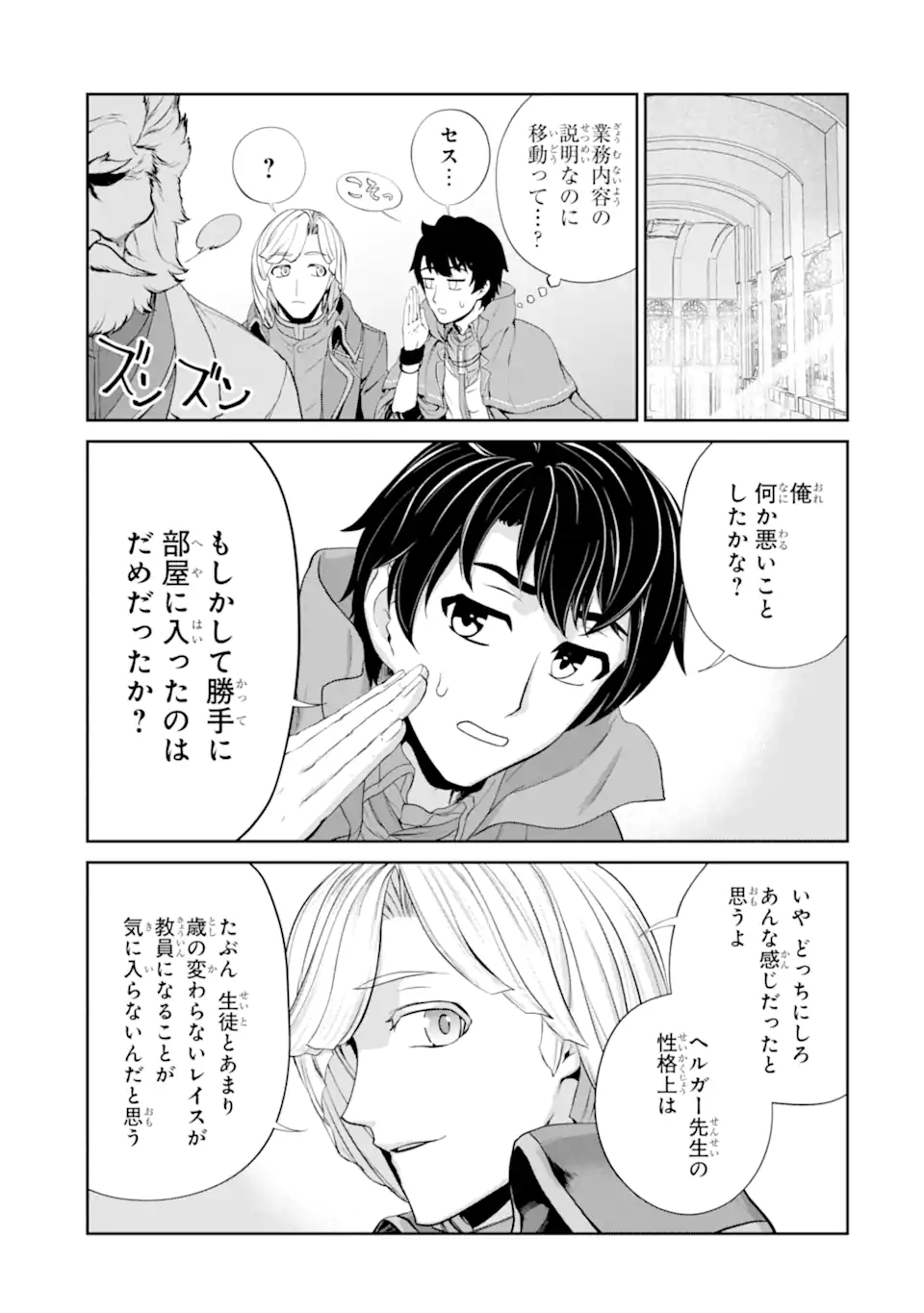 錬金術師です。自重はゴミ箱に捨ててきました。 第26.2話 - Page 1