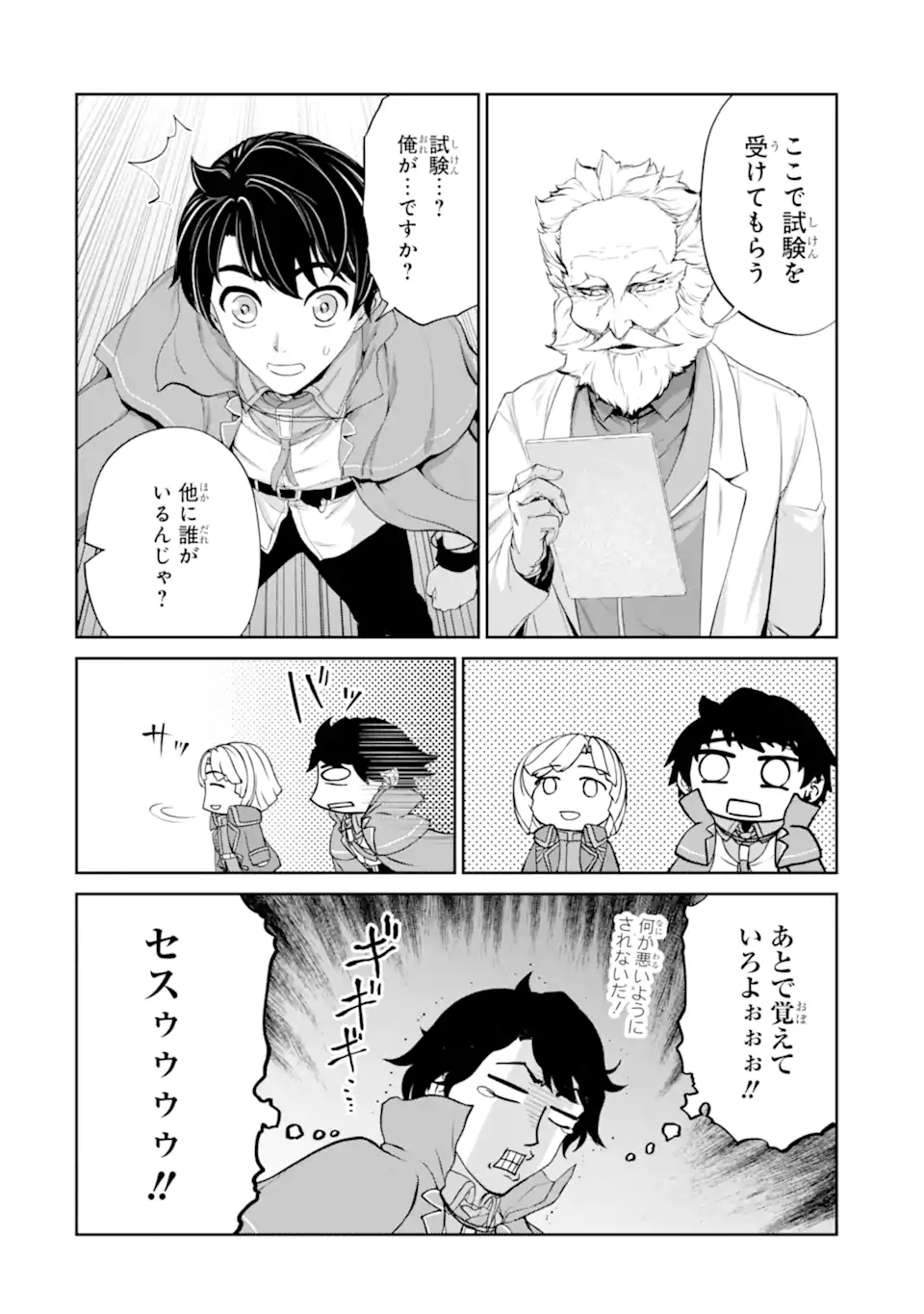 錬金術師です。自重はゴミ箱に捨ててきました。 第26.2話 - Page 4