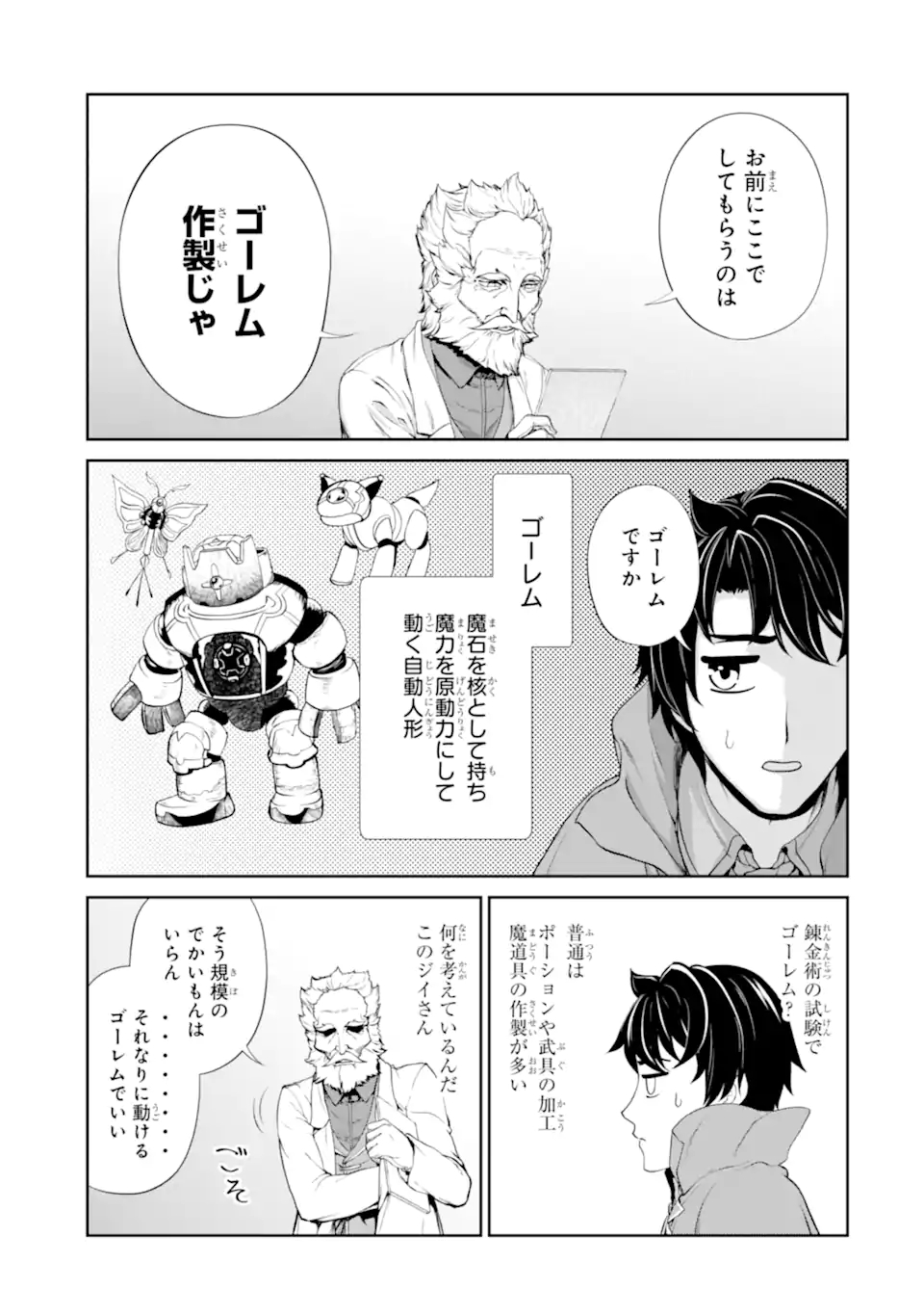 錬金術師です。自重はゴミ箱に捨ててきました。 第26.2話 - Page 6