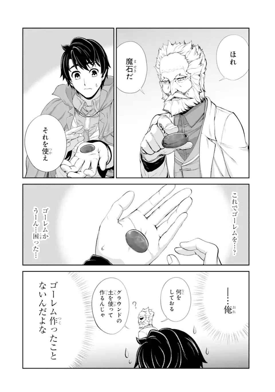 錬金術師です。自重はゴミ箱に捨ててきました。 第26.2話 - Page 6