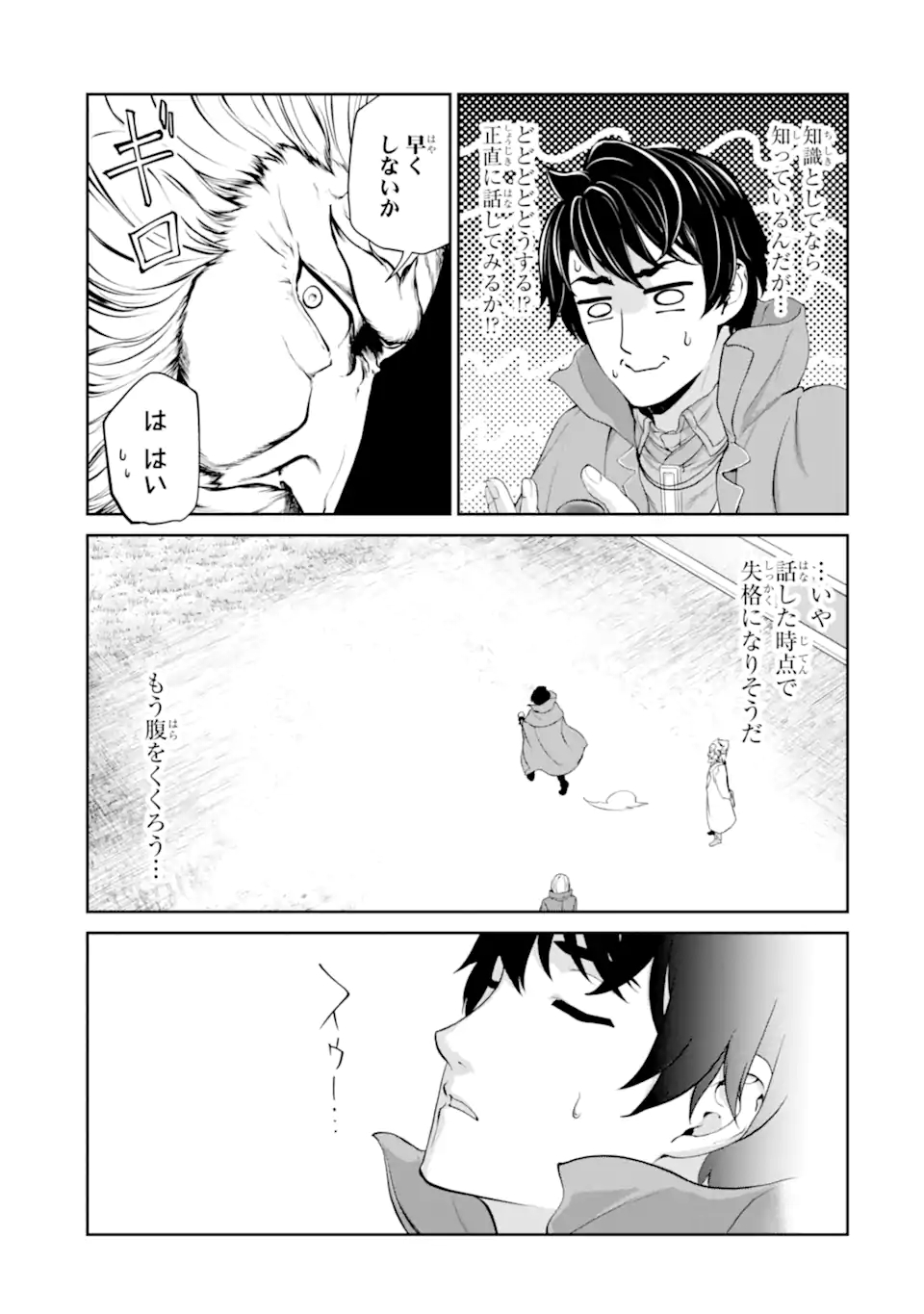 錬金術師です。自重はゴミ箱に捨ててきました。 第26.2話 - Page 8