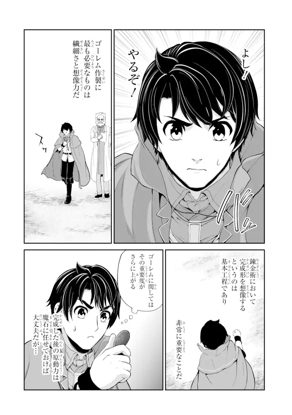 錬金術師です。自重はゴミ箱に捨ててきました。 第26.2話 - Page 9