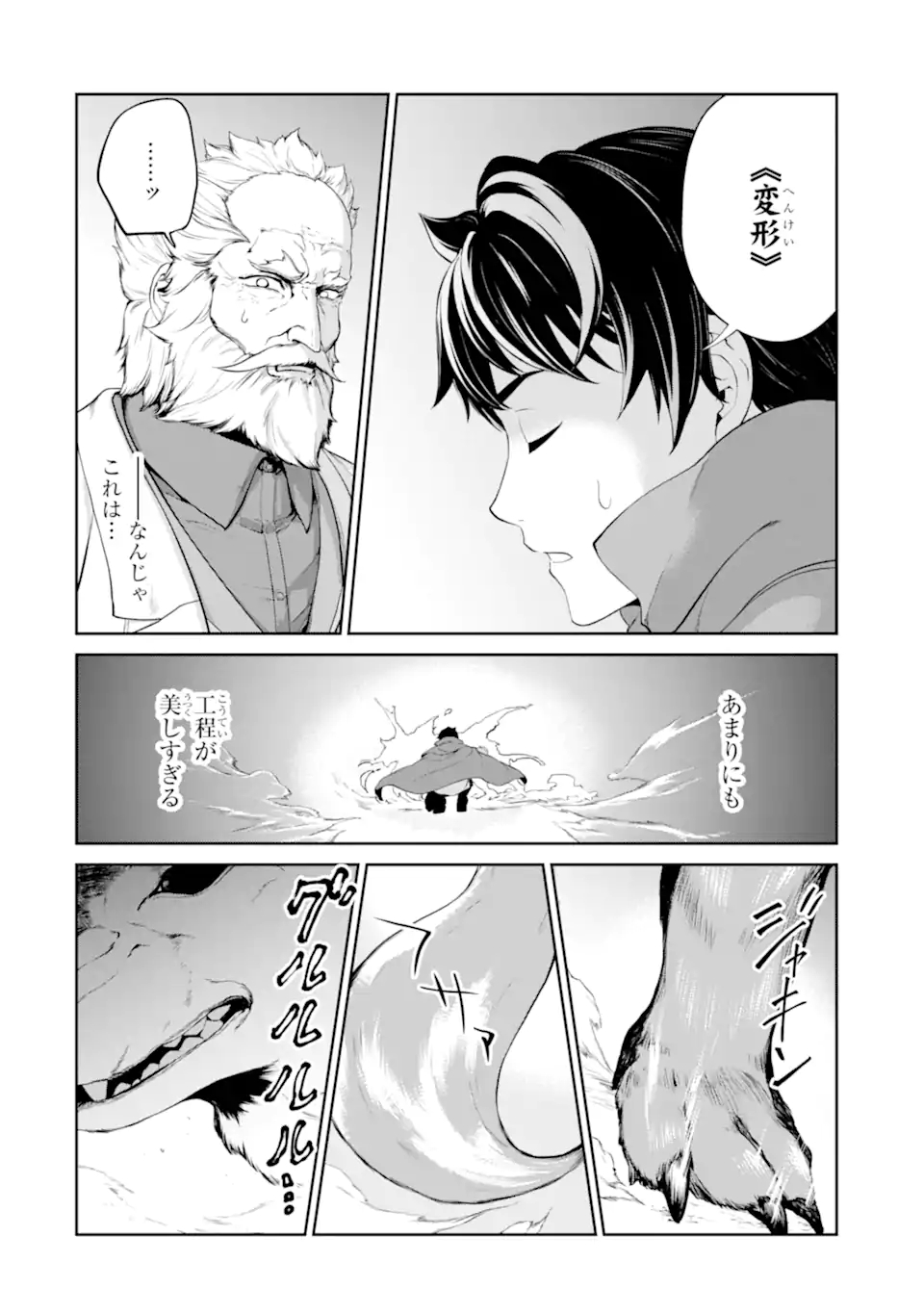 錬金術師です。自重はゴミ箱に捨ててきました。 第26.2話 - Page 11