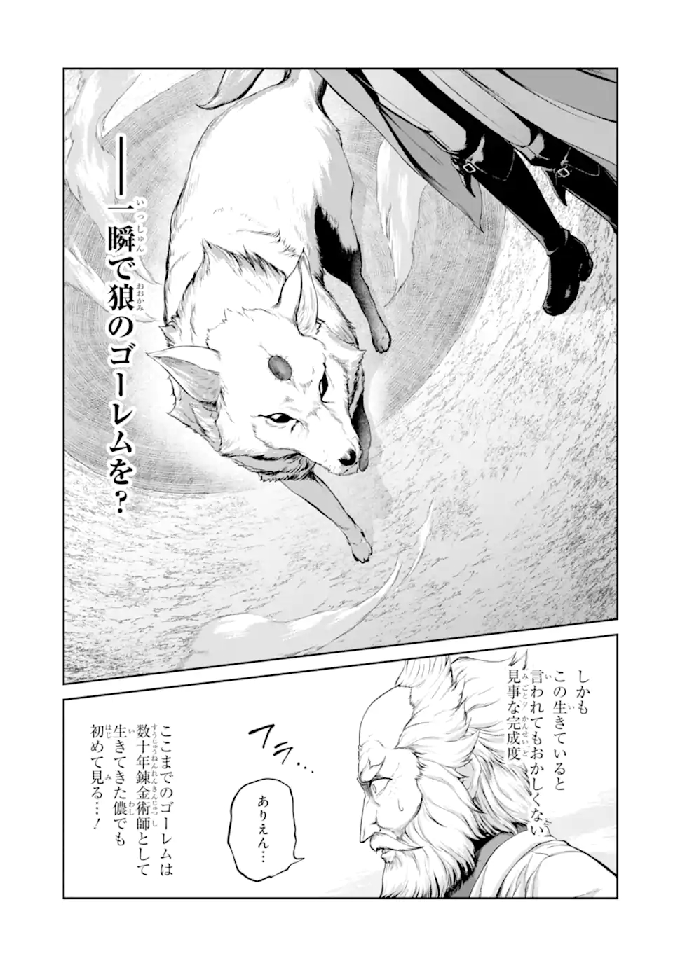 錬金術師です。自重はゴミ箱に捨ててきました。 第26.2話 - Page 11