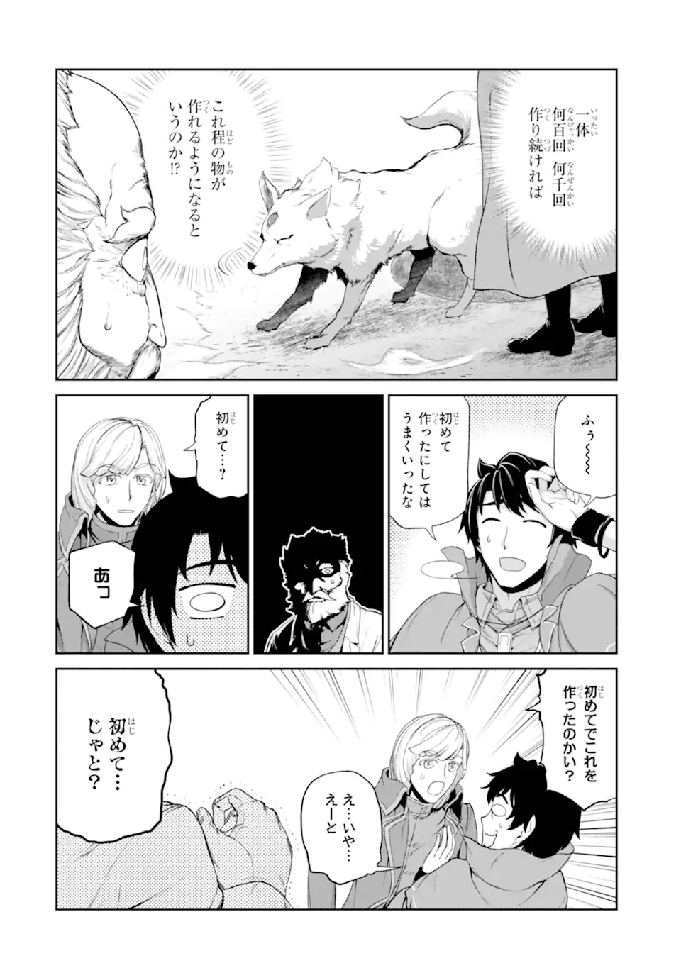 錬金術師です。自重はゴミ箱に捨ててきました。 第26.2話 - Page 13