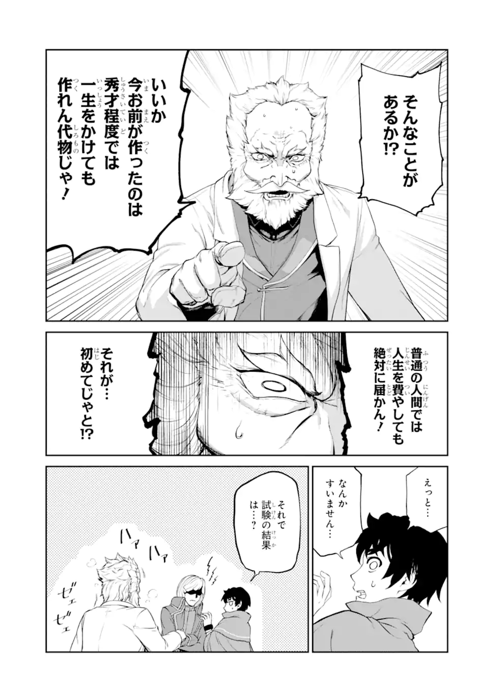 錬金術師です。自重はゴミ箱に捨ててきました。 第26.2話 - Page 13