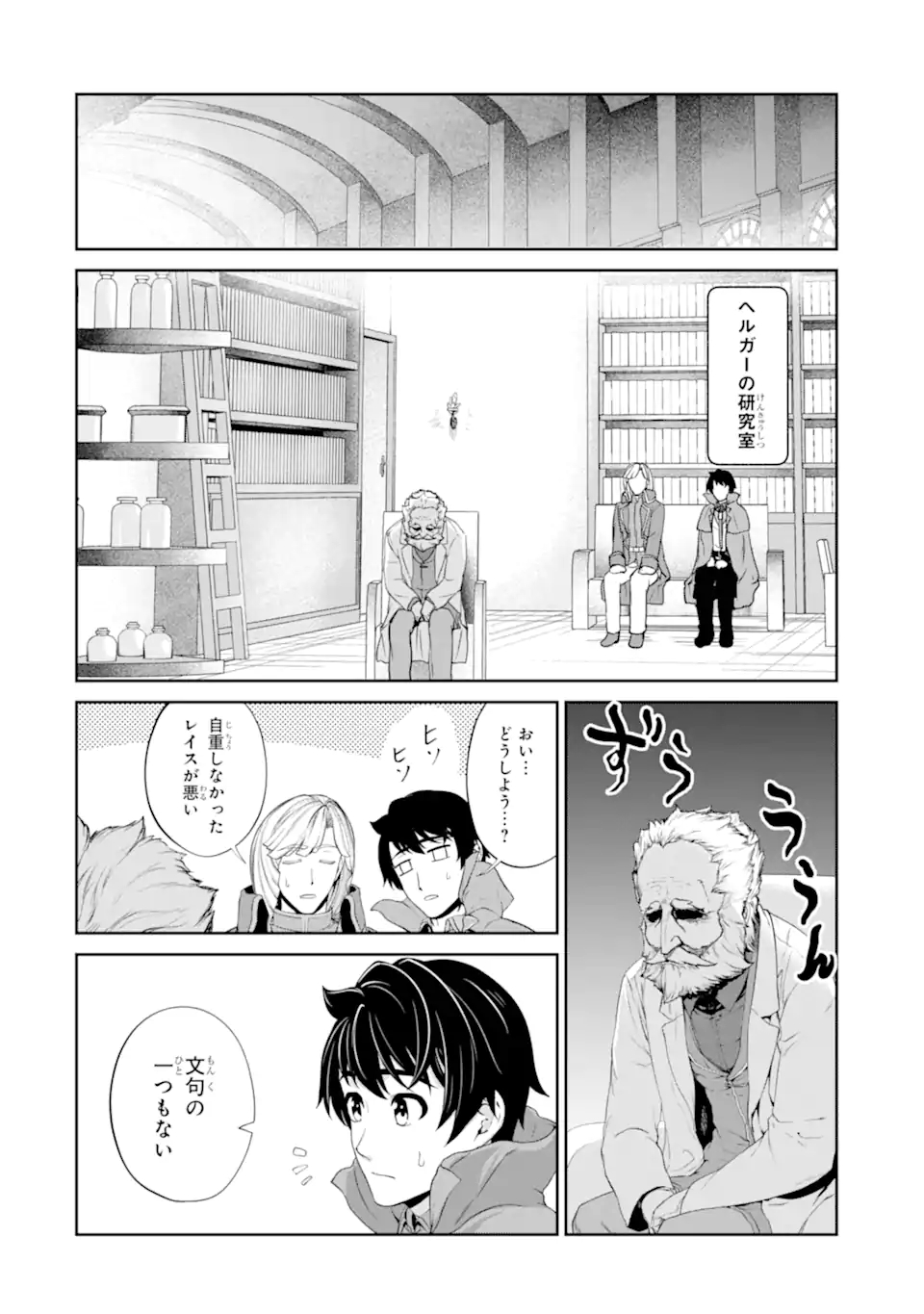 錬金術師です。自重はゴミ箱に捨ててきました。 第26.2話 - Page 14