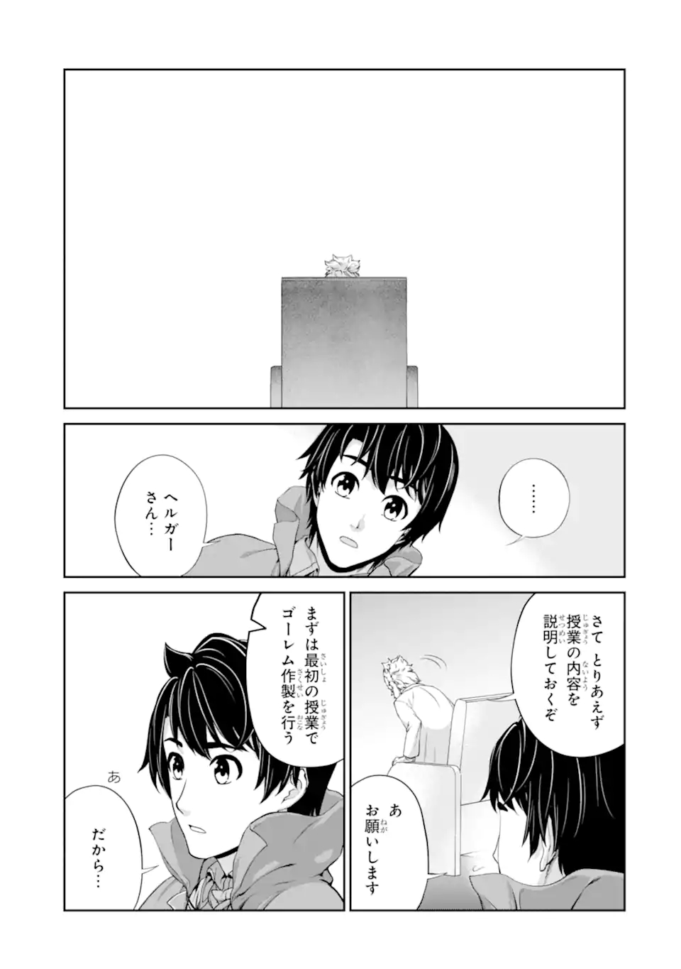 錬金術師です。自重はゴミ箱に捨ててきました。 第26.2話 - Page 16