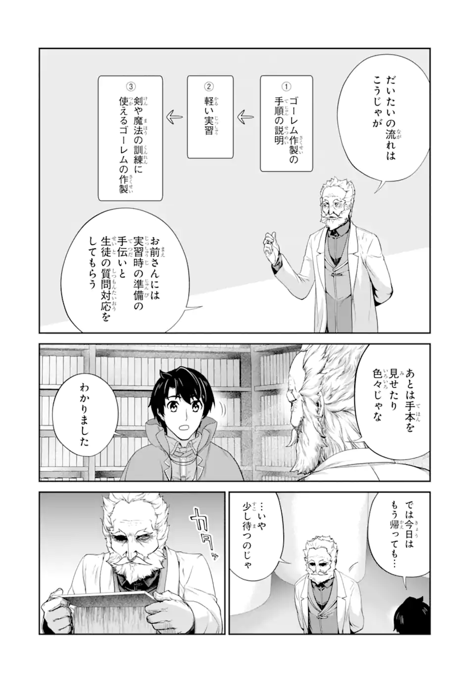 錬金術師です。自重はゴミ箱に捨ててきました。 第26.2話 - Page 16