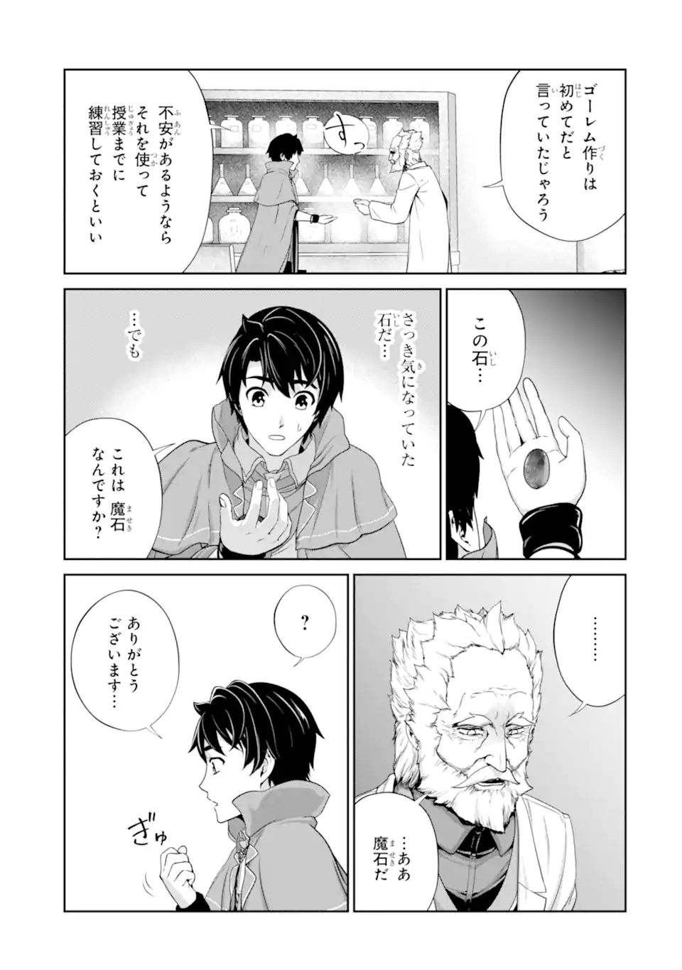 錬金術師です。自重はゴミ箱に捨ててきました。 第26.2話 - Page 17