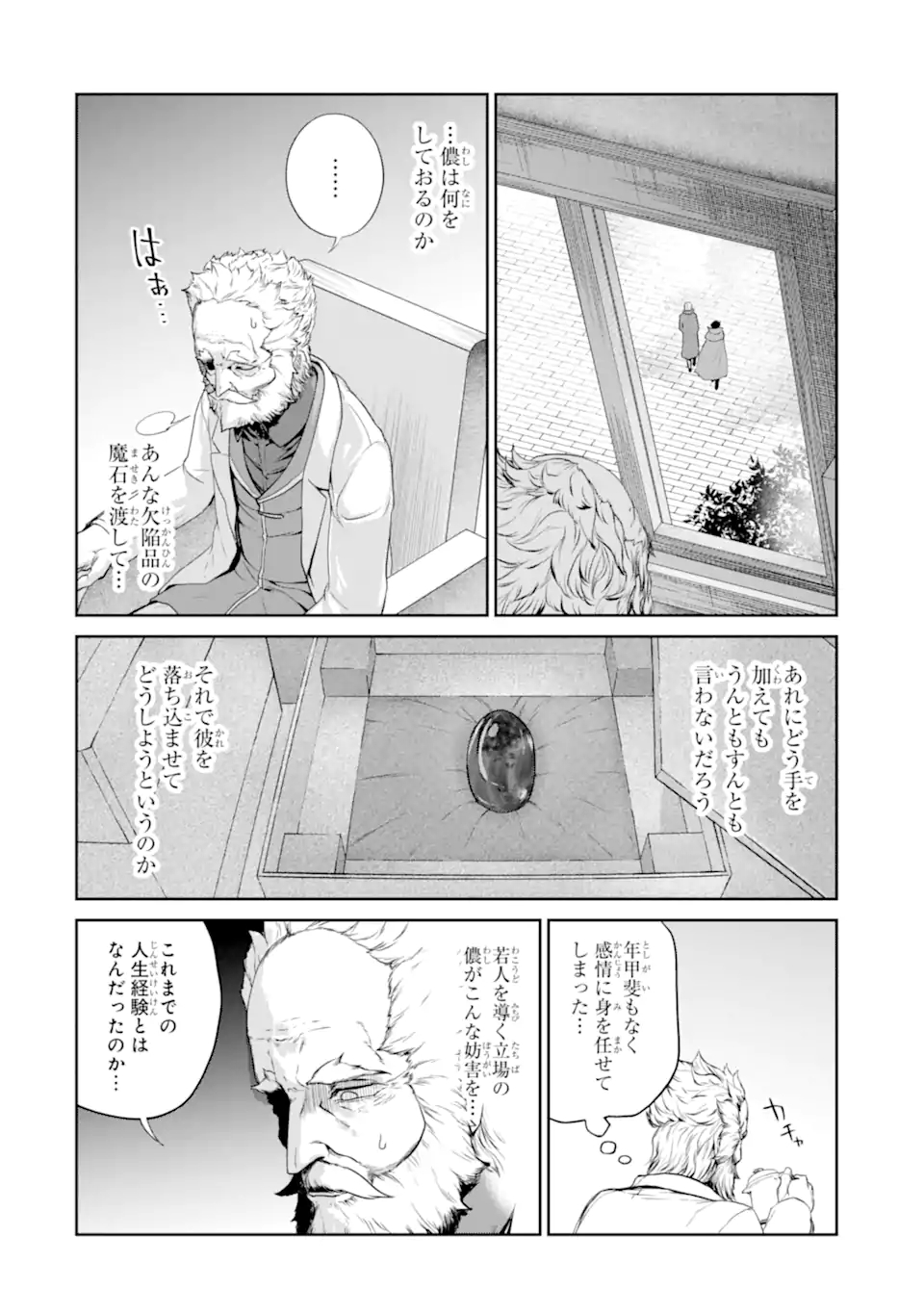 錬金術師です。自重はゴミ箱に捨ててきました。 第26.2話 - Page 18