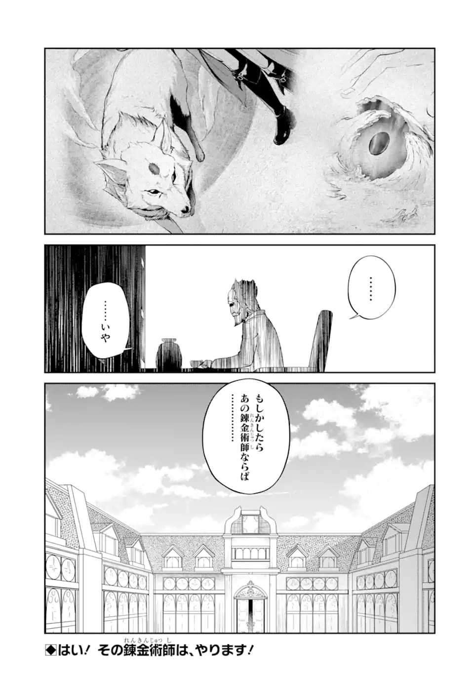 錬金術師です。自重はゴミ箱に捨ててきました。 第26.2話 - Page 19