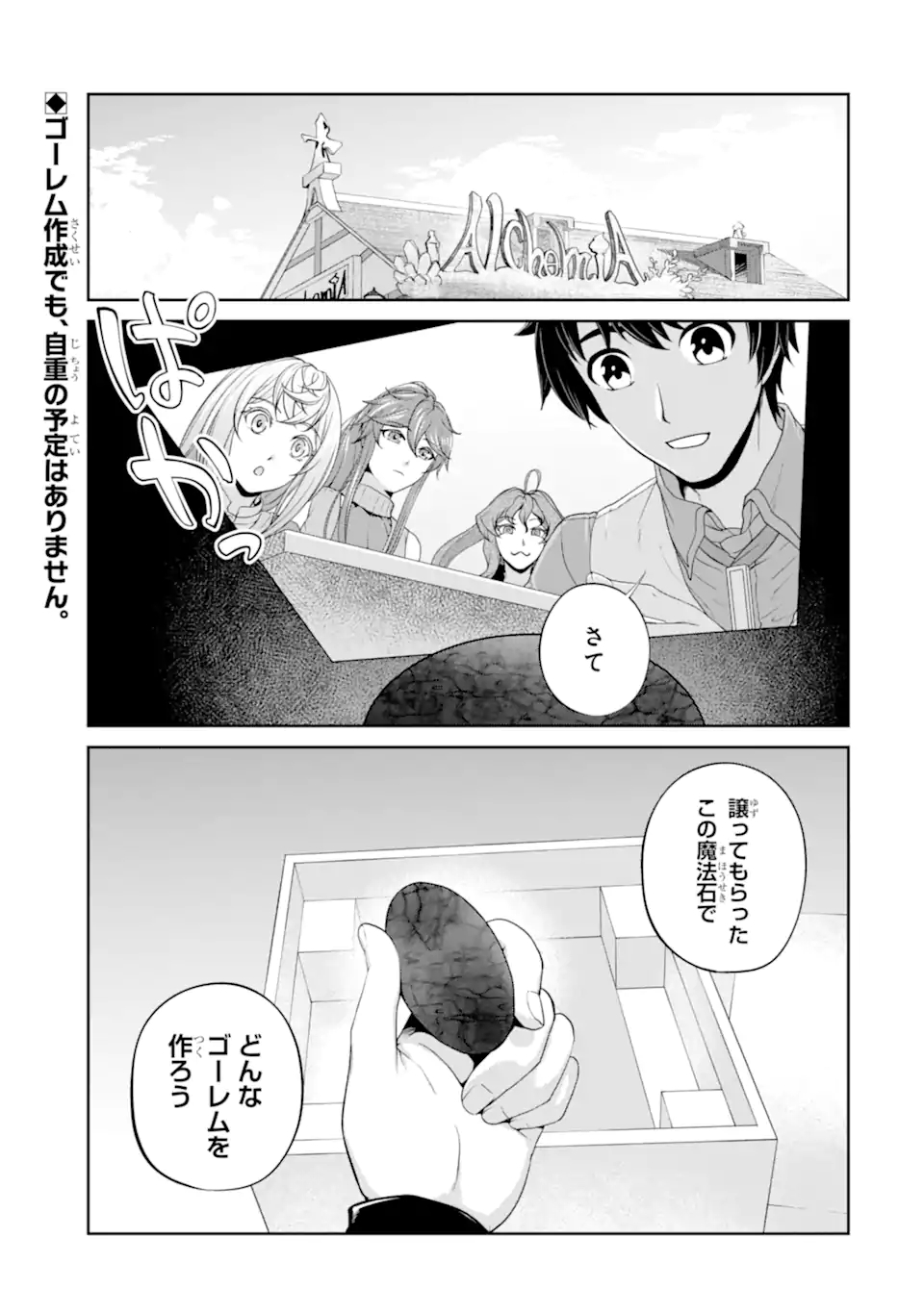 錬金術師です。自重はゴミ箱に捨ててきました。 第27.1話 - Page 2