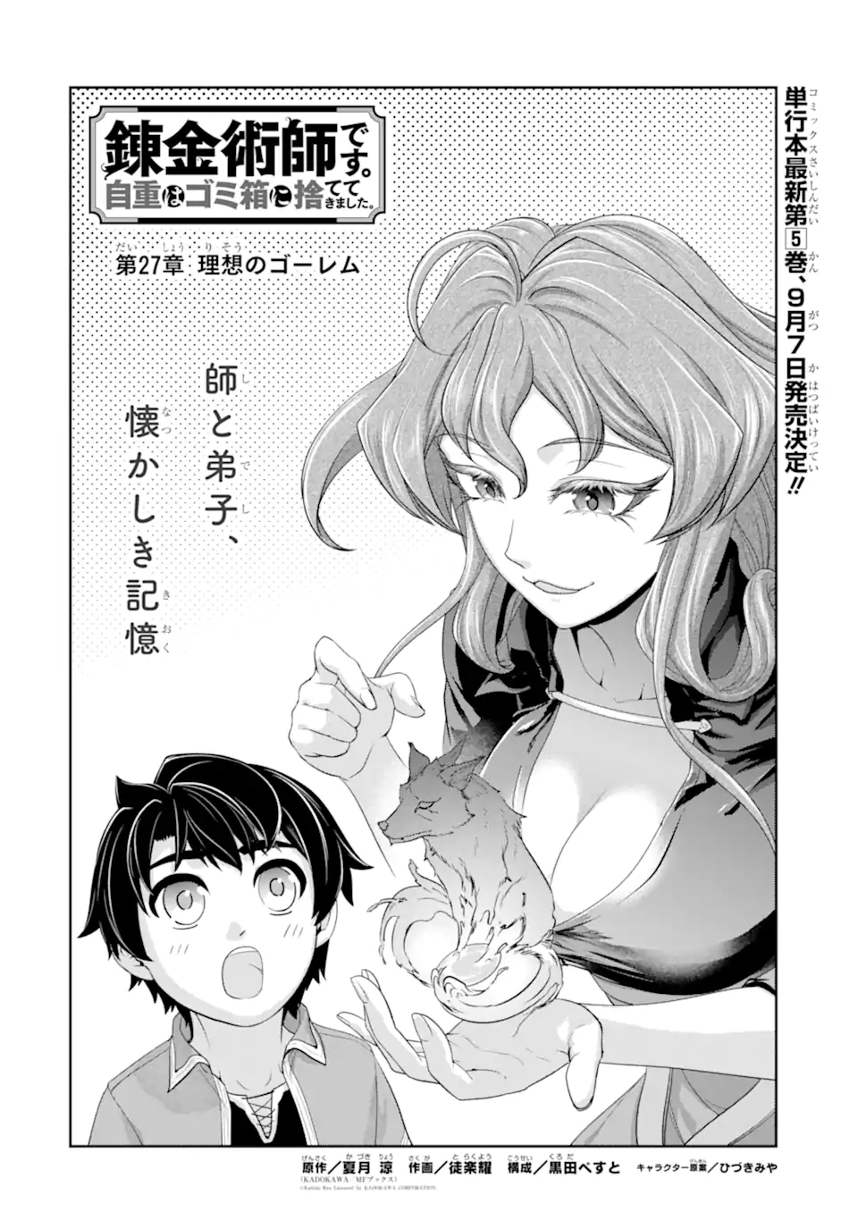 錬金術師です。自重はゴミ箱に捨ててきました。 第27.1話 - Page 3