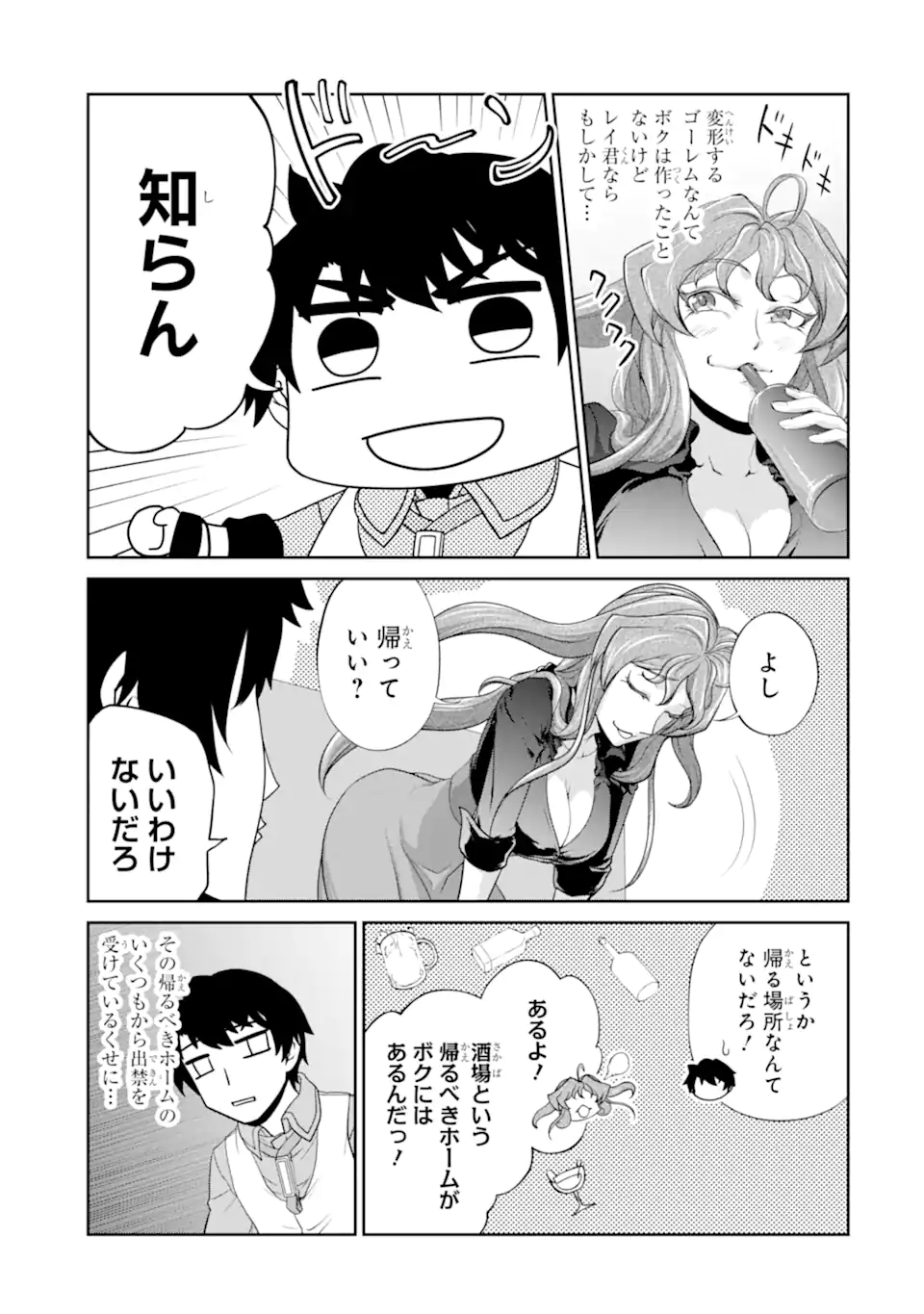 錬金術師です。自重はゴミ箱に捨ててきました。 第27.1話 - Page 5