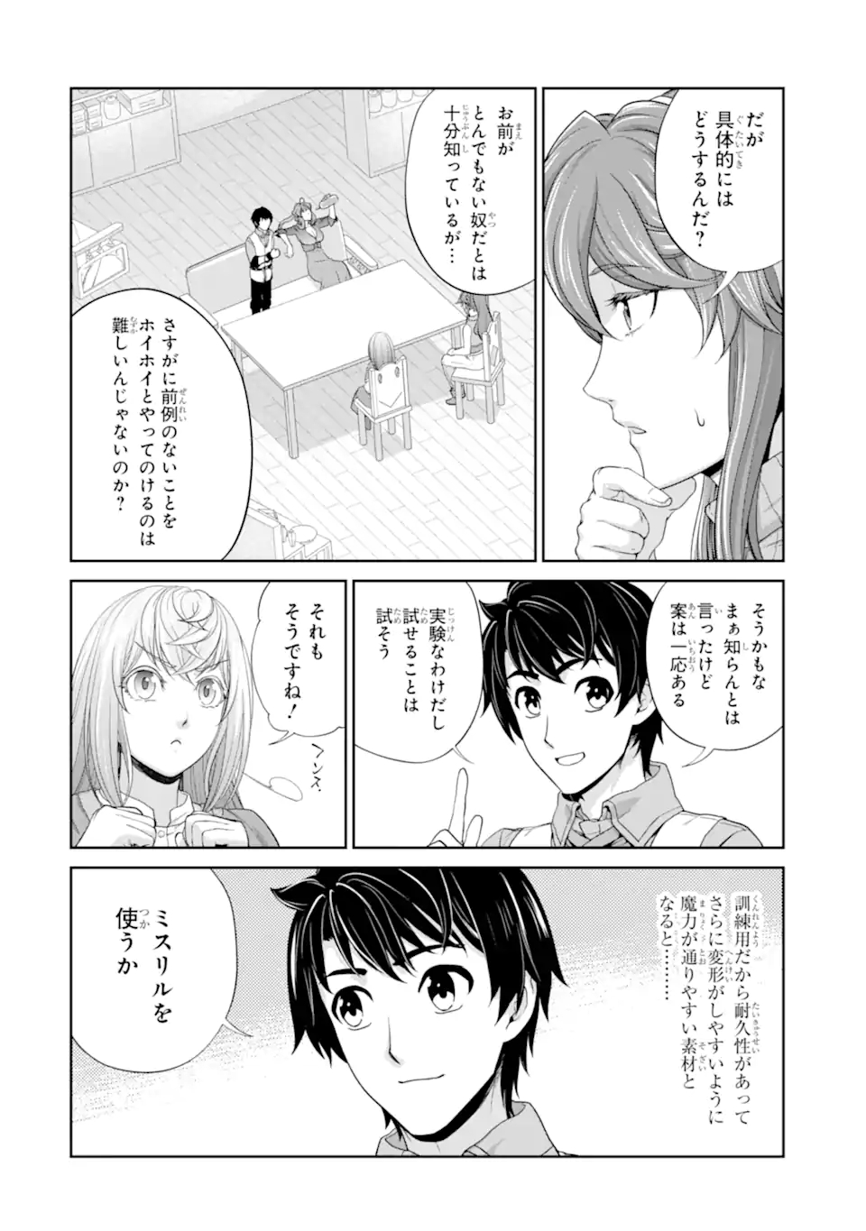 錬金術師です。自重はゴミ箱に捨ててきました。 第27.1話 - Page 6