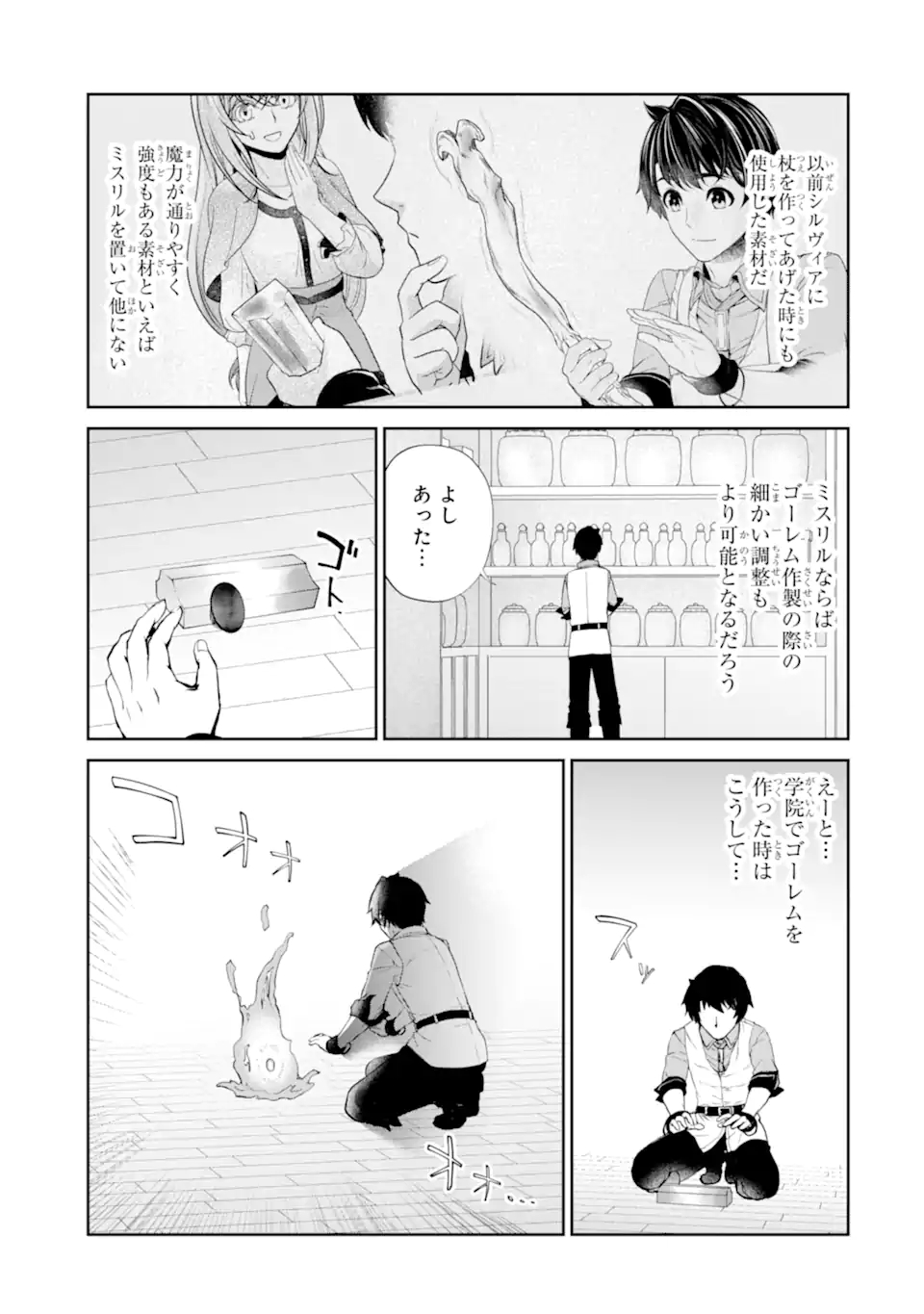 錬金術師です。自重はゴミ箱に捨ててきました。 第27.1話 - Page 7